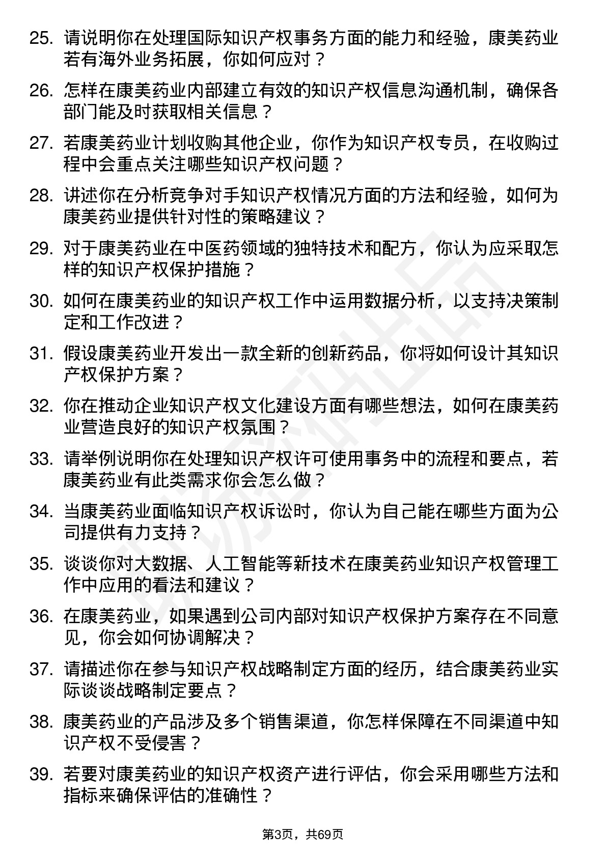 48道康美药业知识产权专员岗位面试题库及参考回答含考察点分析