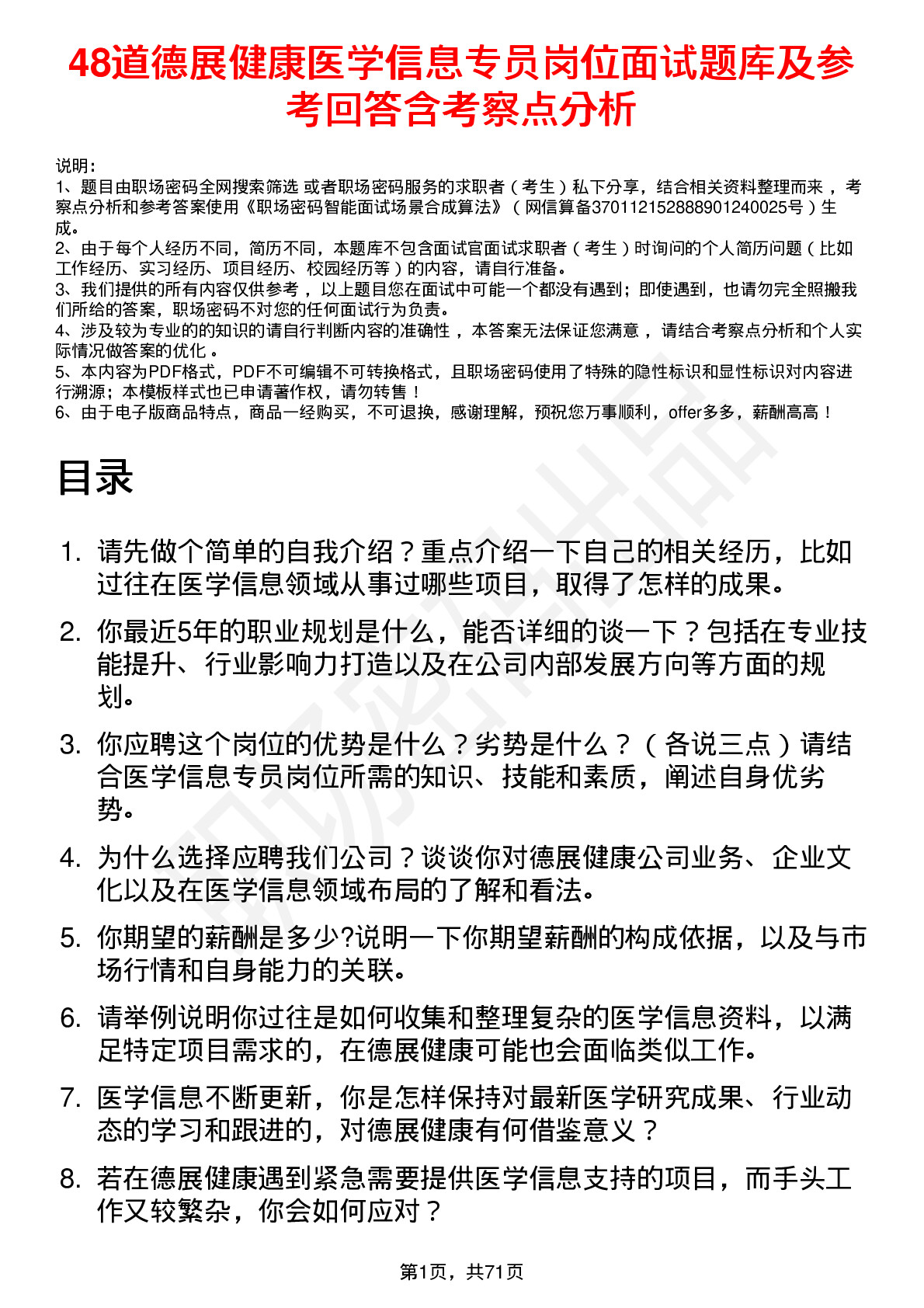 48道德展健康医学信息专员岗位面试题库及参考回答含考察点分析