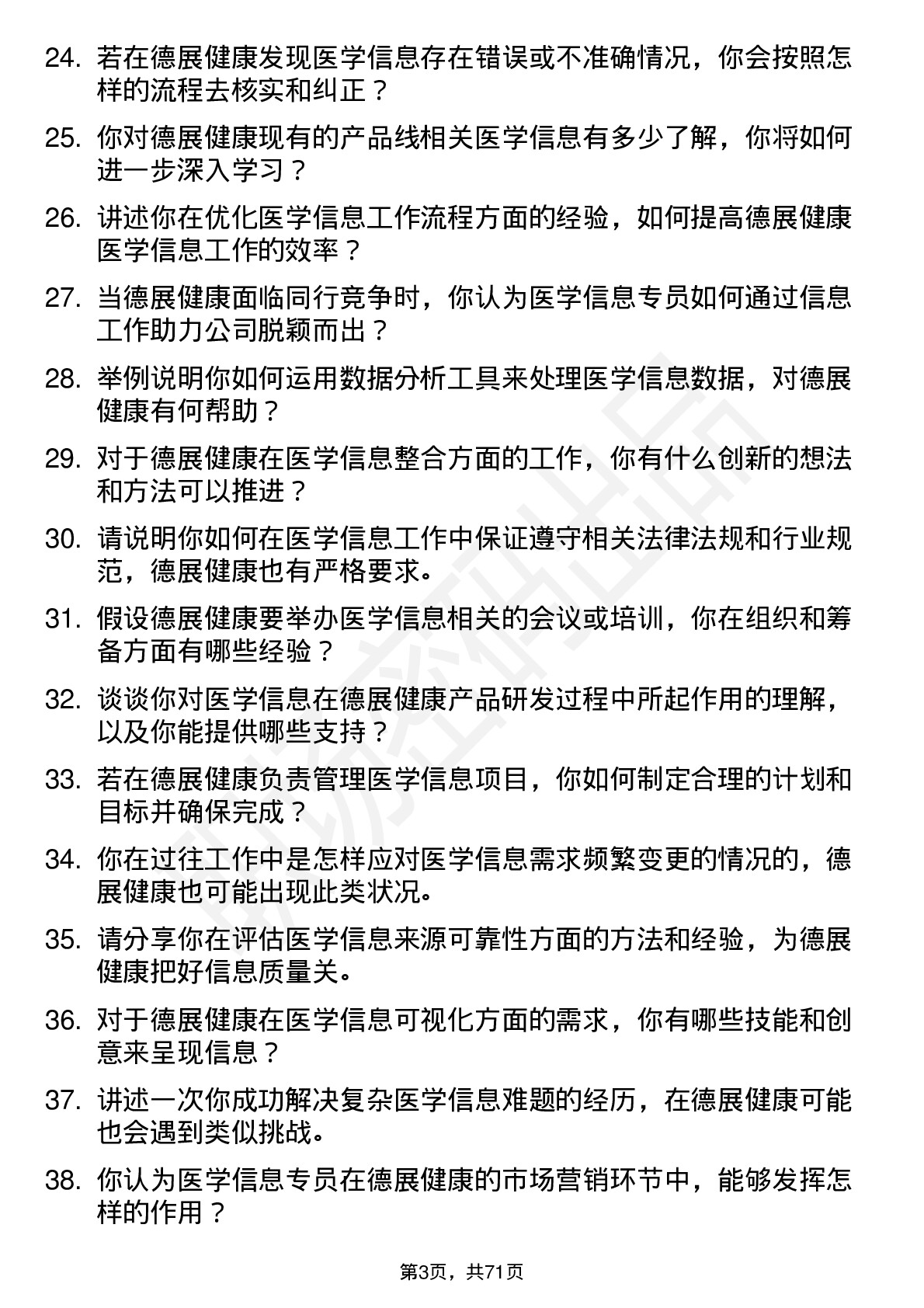 48道德展健康医学信息专员岗位面试题库及参考回答含考察点分析