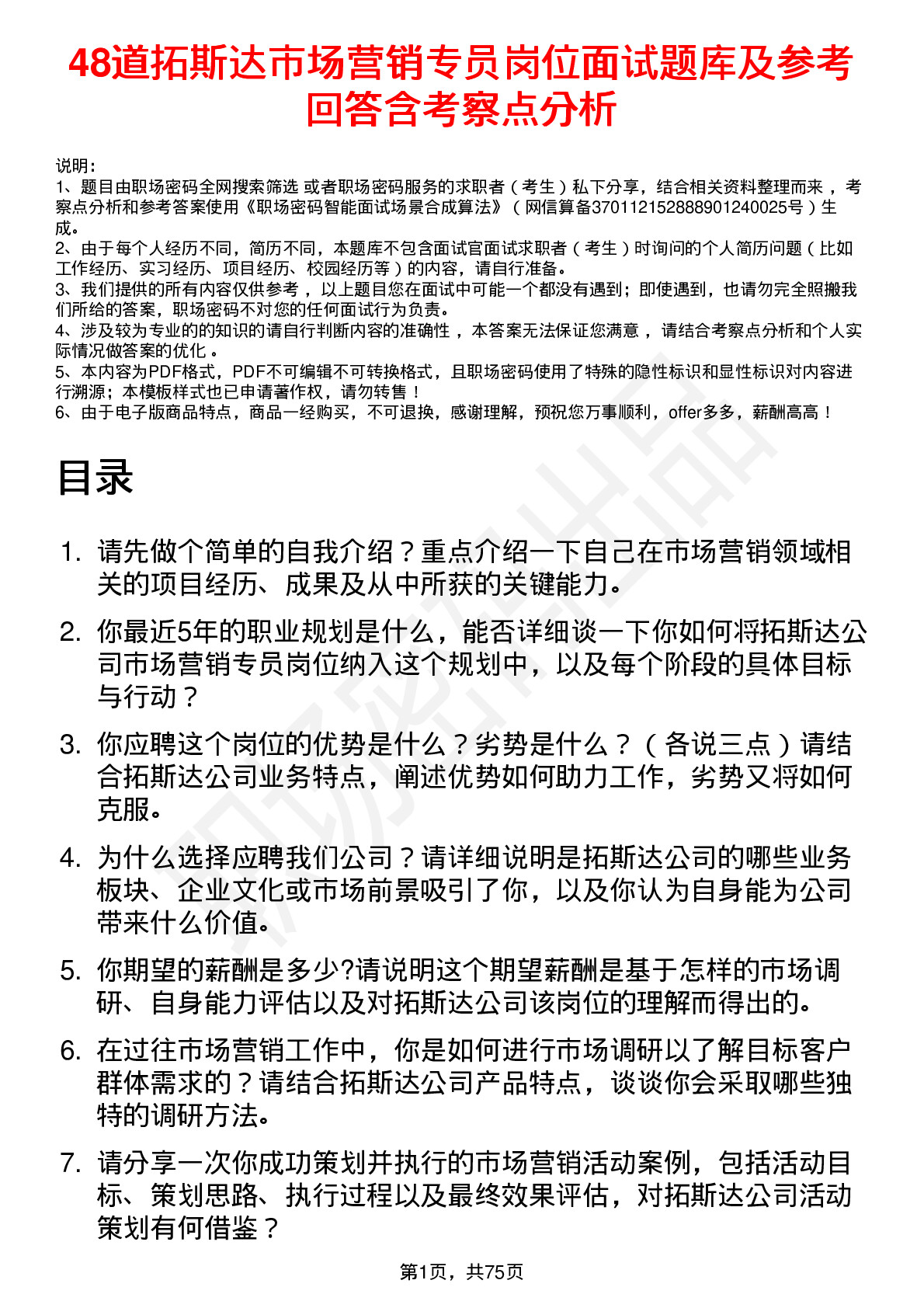 48道拓斯达市场营销专员岗位面试题库及参考回答含考察点分析