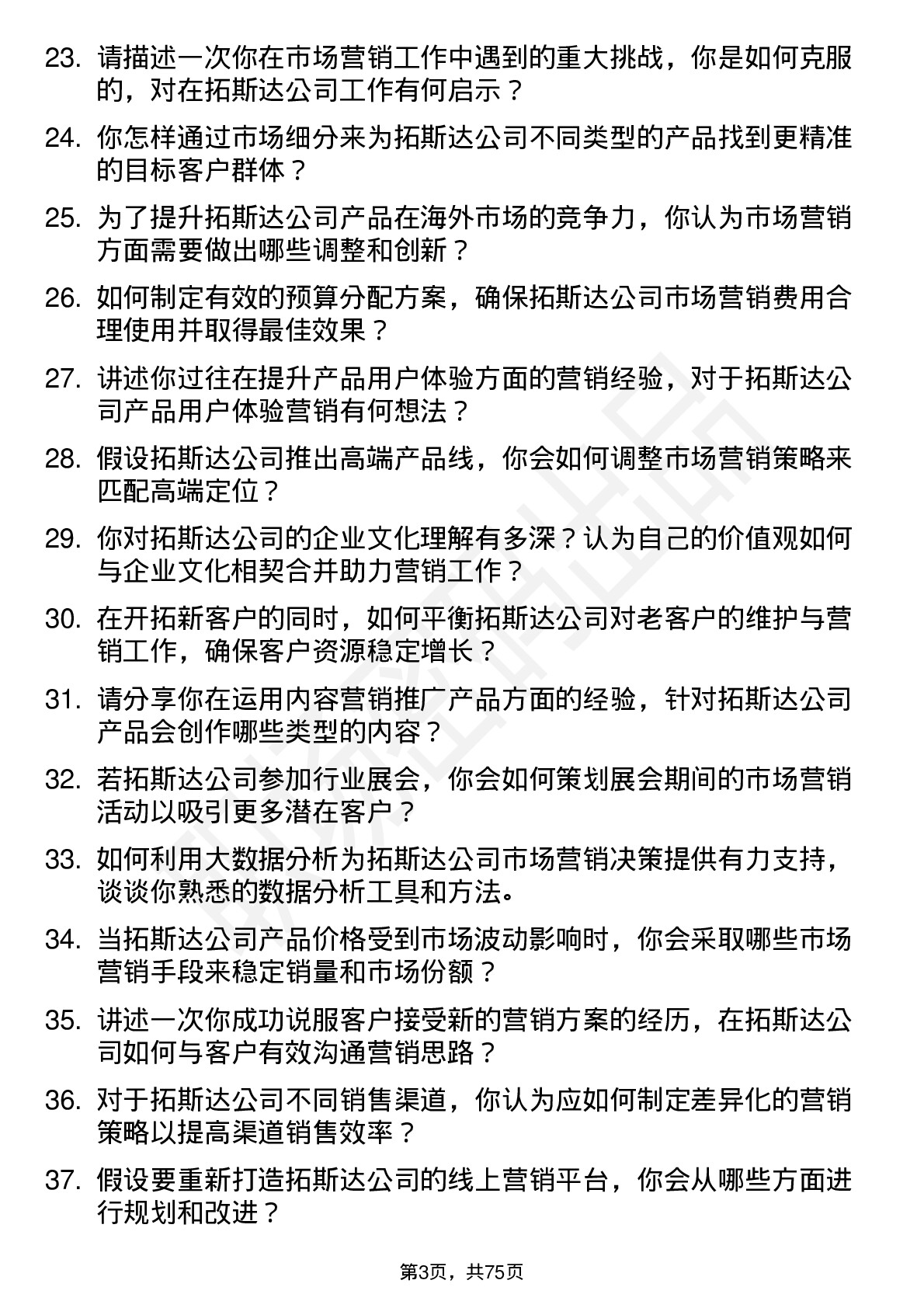 48道拓斯达市场营销专员岗位面试题库及参考回答含考察点分析