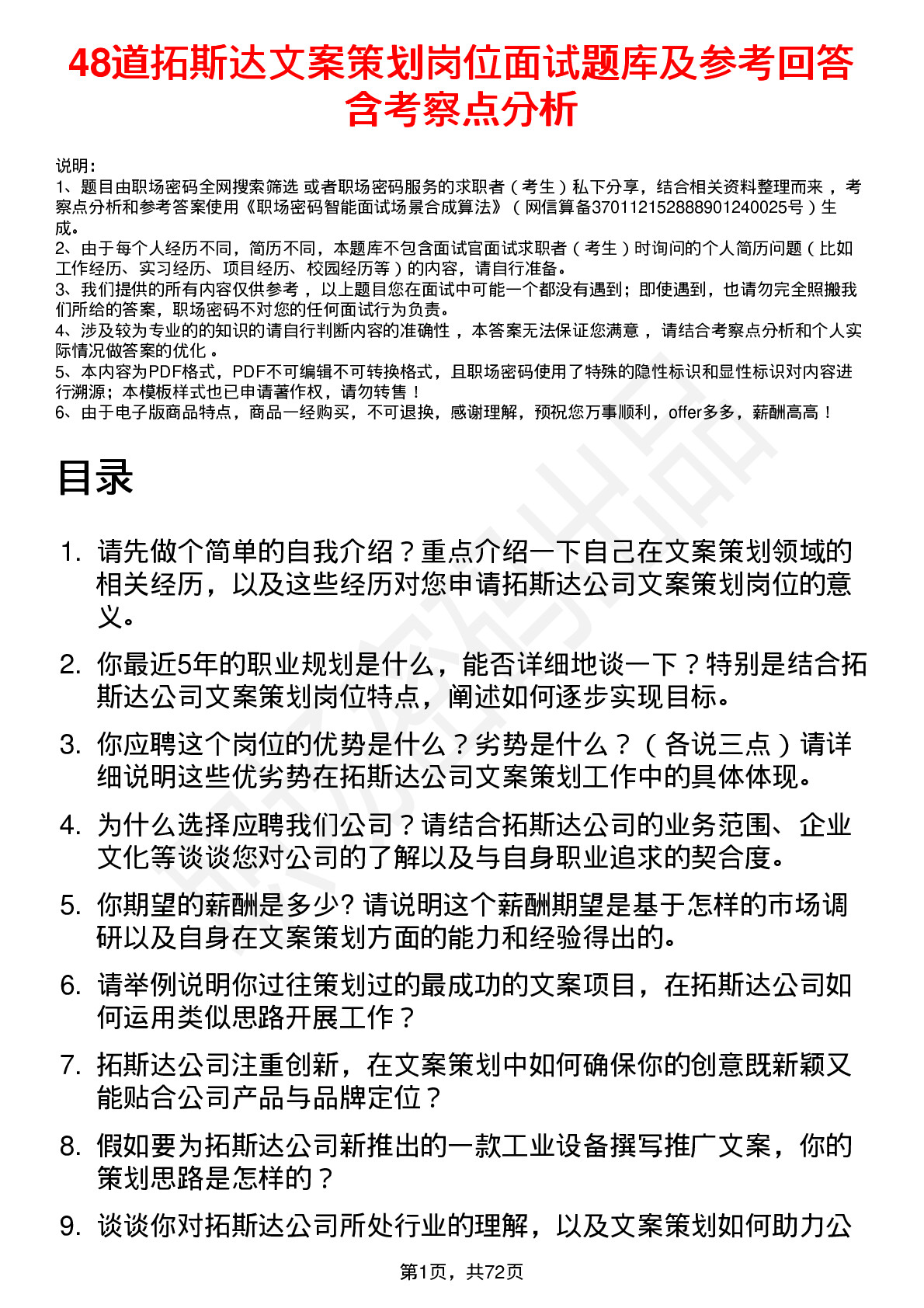 48道拓斯达文案策划岗位面试题库及参考回答含考察点分析