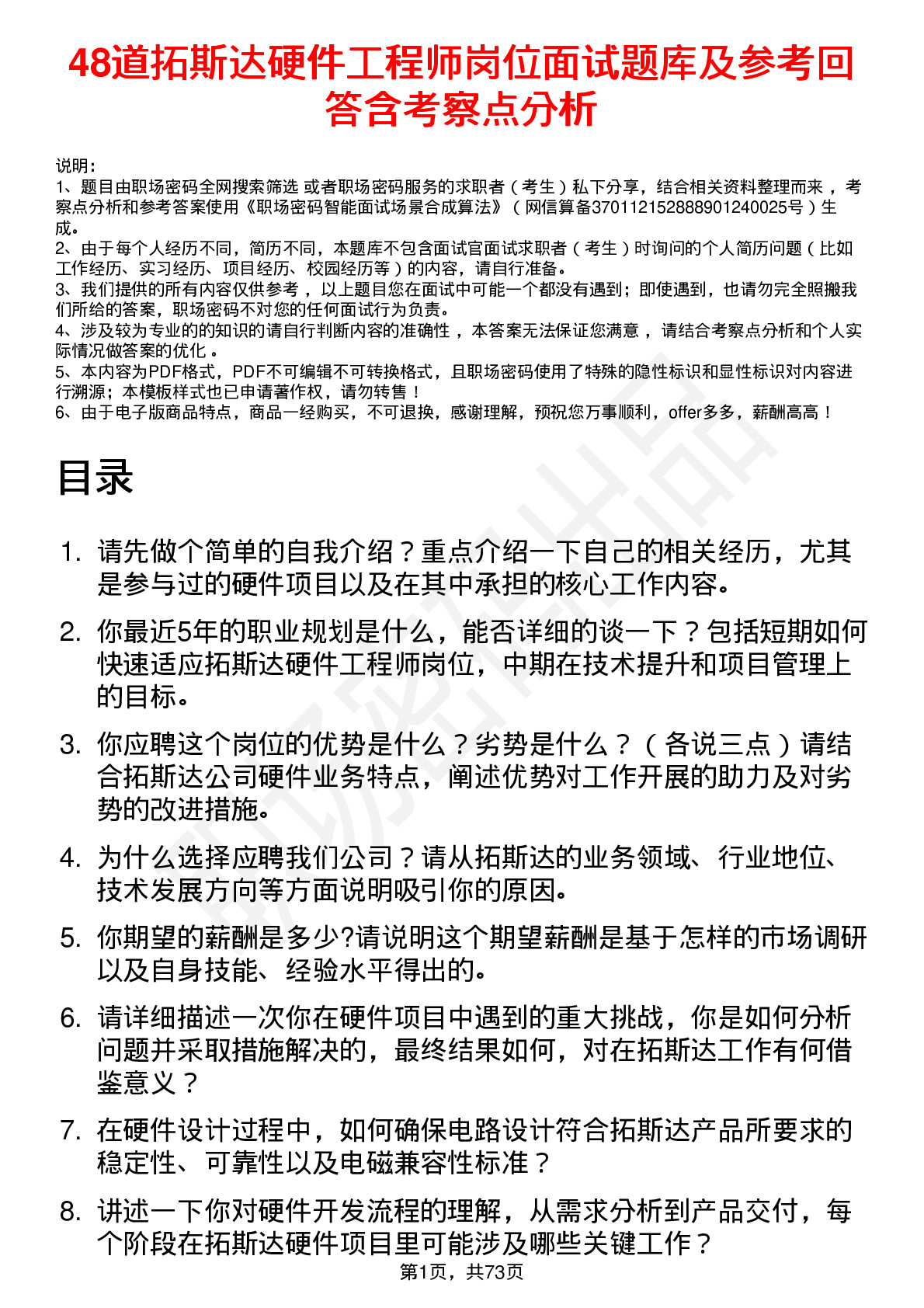 48道拓斯达硬件工程师岗位面试题库及参考回答含考察点分析