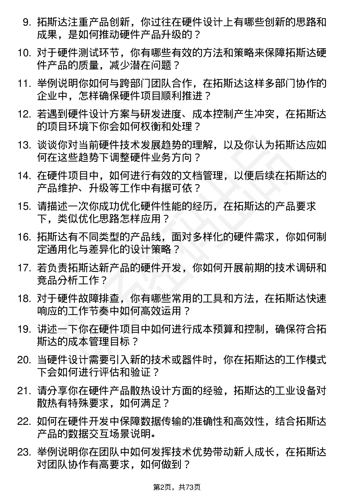 48道拓斯达硬件工程师岗位面试题库及参考回答含考察点分析