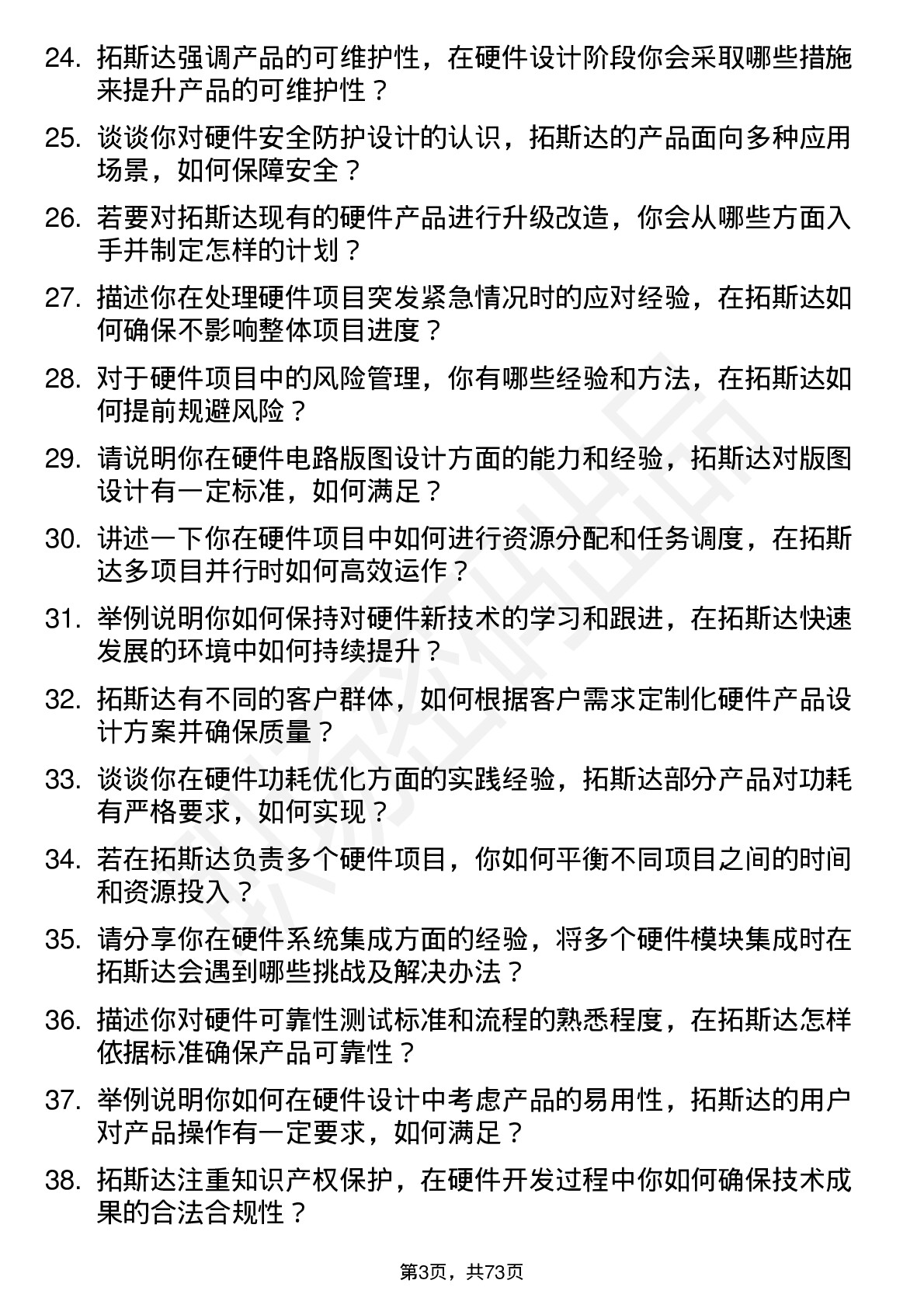 48道拓斯达硬件工程师岗位面试题库及参考回答含考察点分析