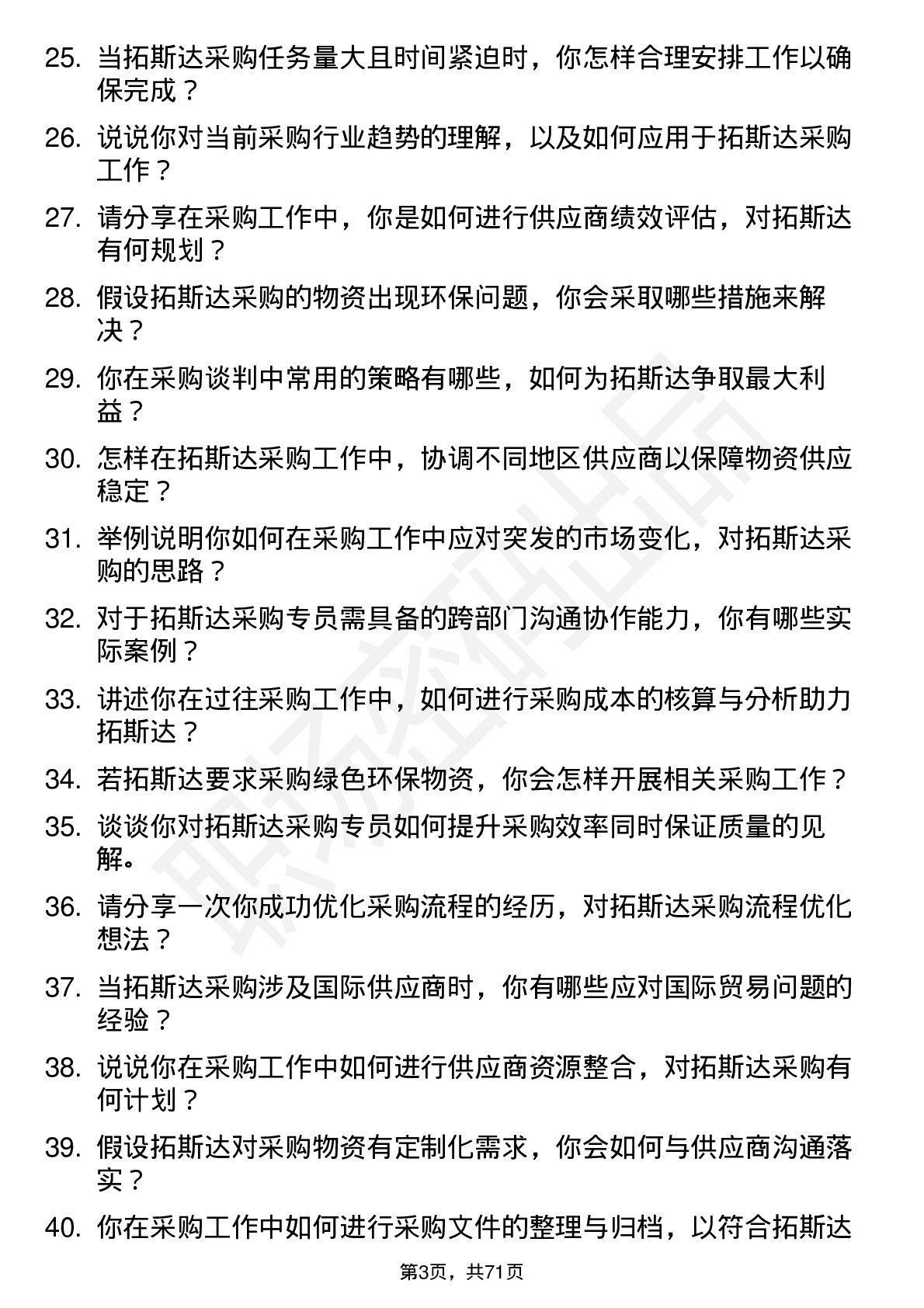 48道拓斯达采购专员岗位面试题库及参考回答含考察点分析