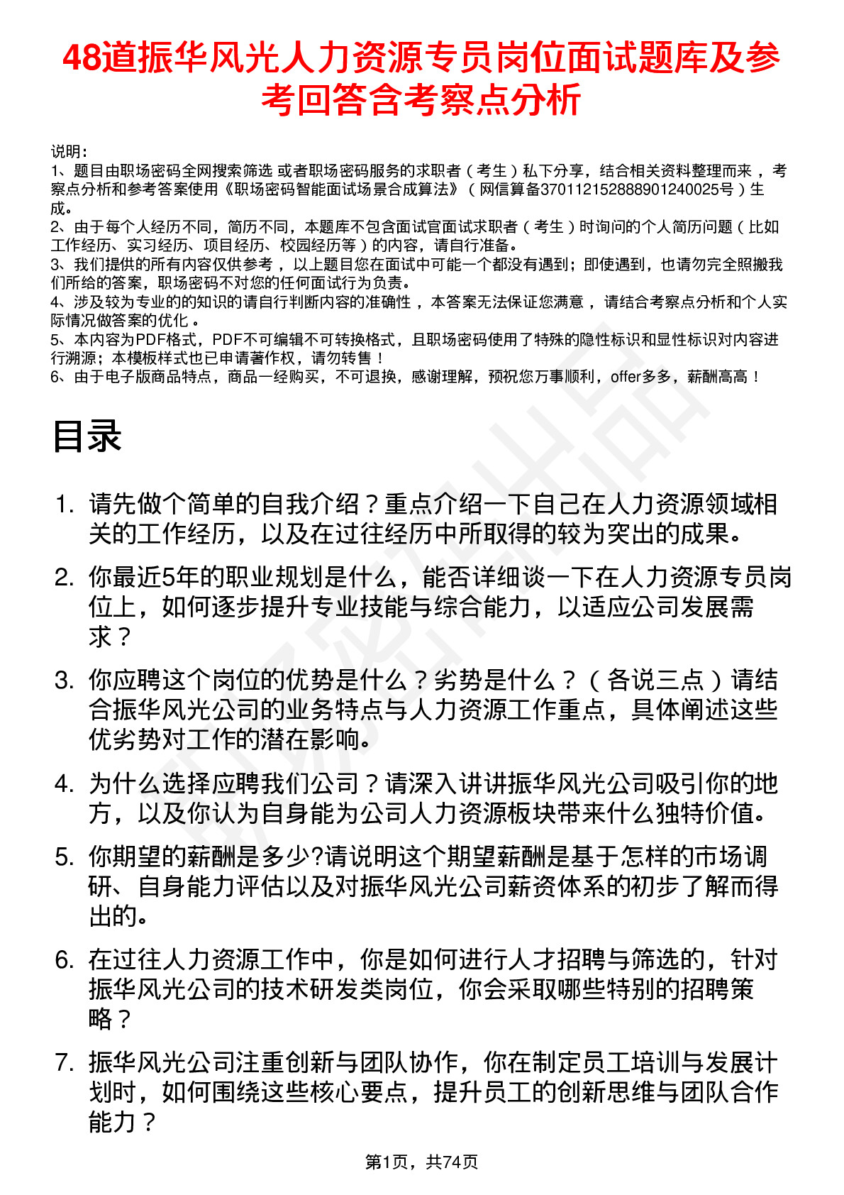 48道振华风光人力资源专员岗位面试题库及参考回答含考察点分析