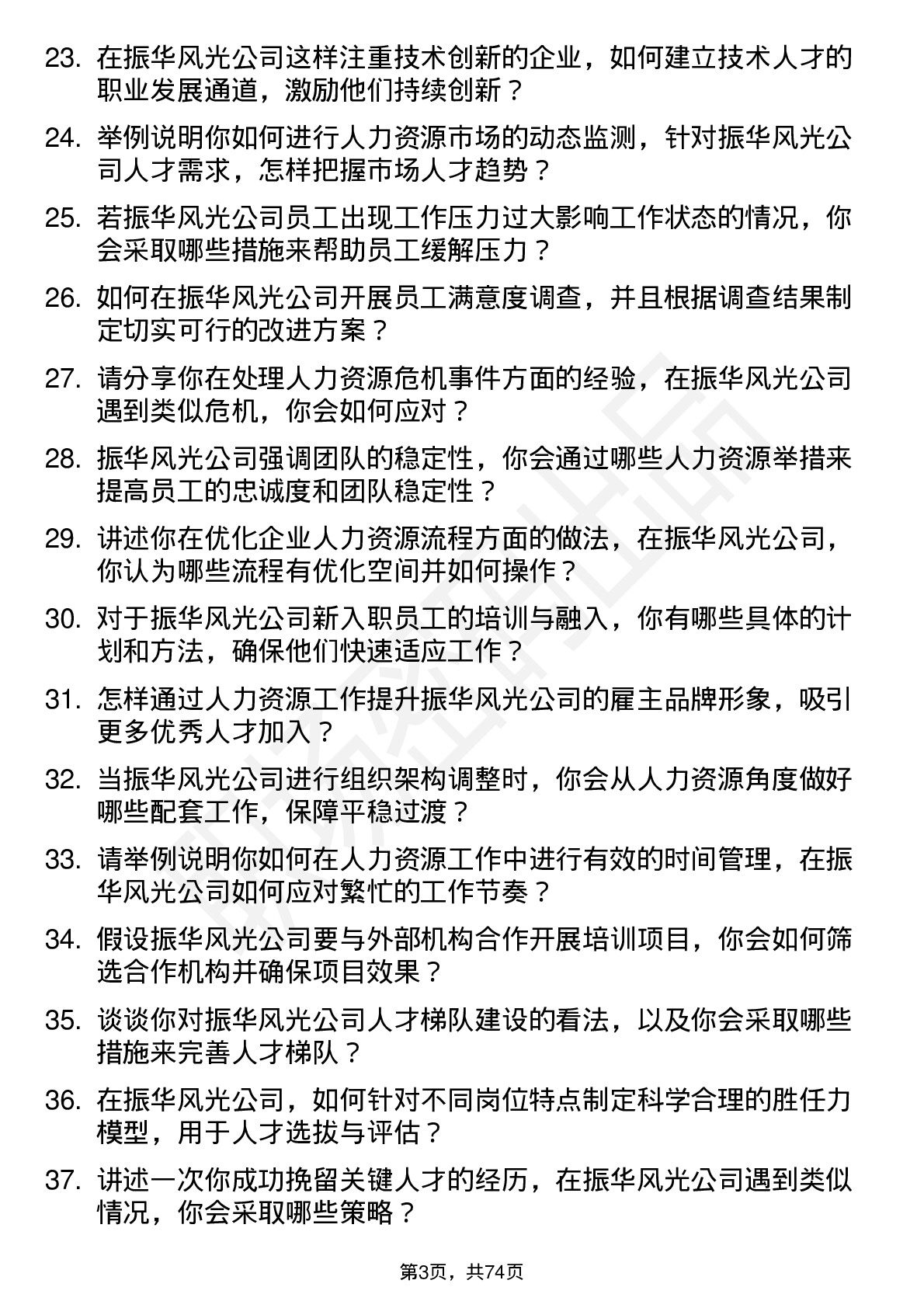 48道振华风光人力资源专员岗位面试题库及参考回答含考察点分析