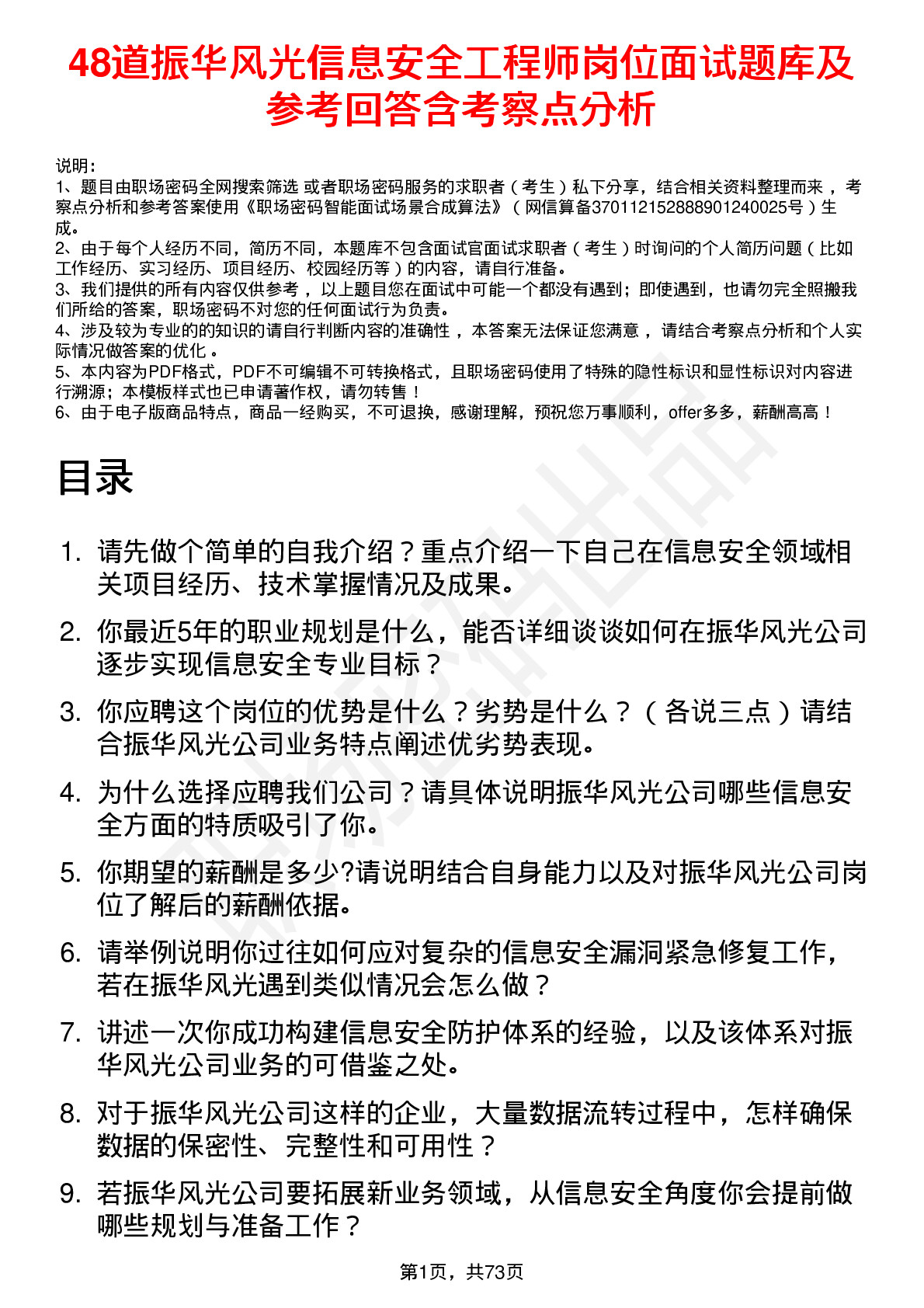 48道振华风光信息安全工程师岗位面试题库及参考回答含考察点分析