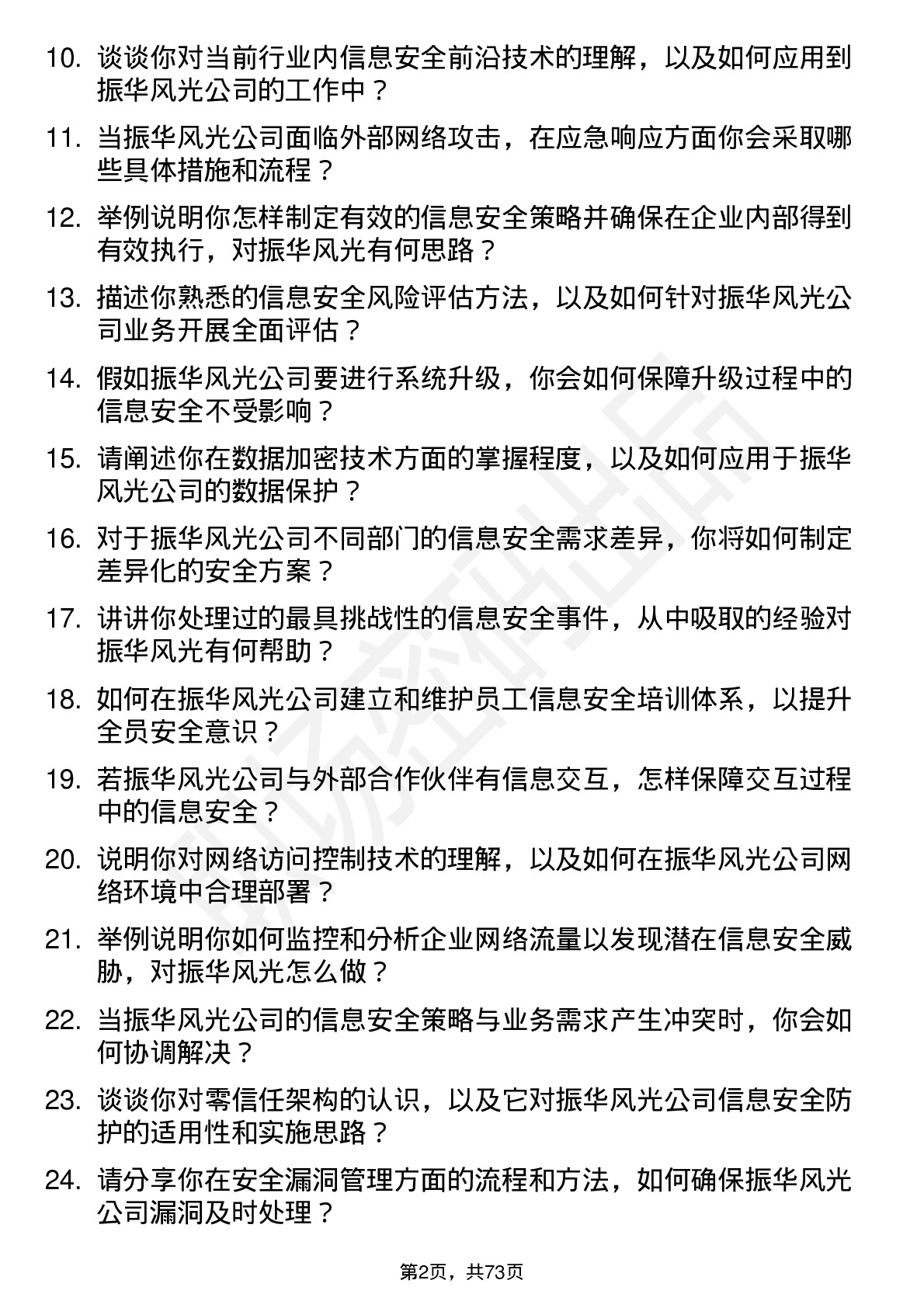 48道振华风光信息安全工程师岗位面试题库及参考回答含考察点分析