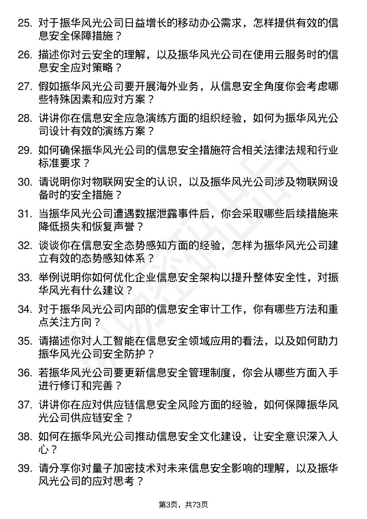 48道振华风光信息安全工程师岗位面试题库及参考回答含考察点分析