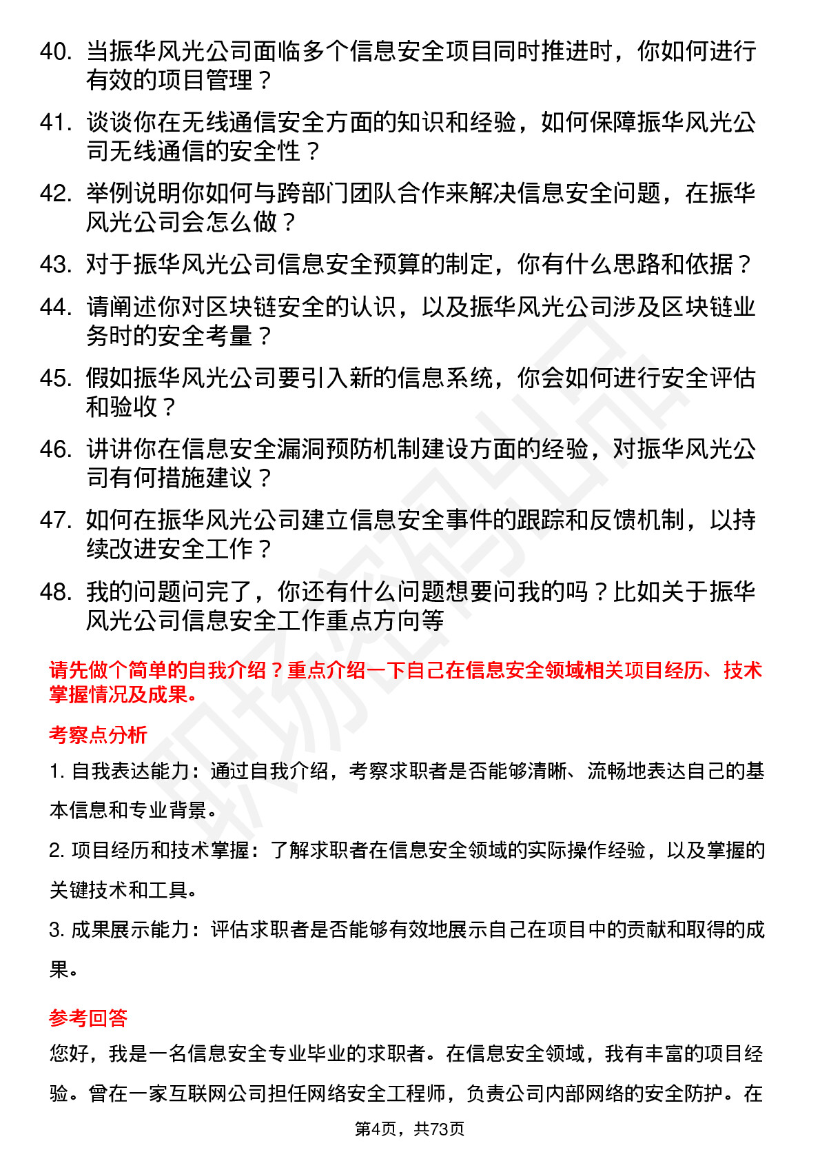 48道振华风光信息安全工程师岗位面试题库及参考回答含考察点分析