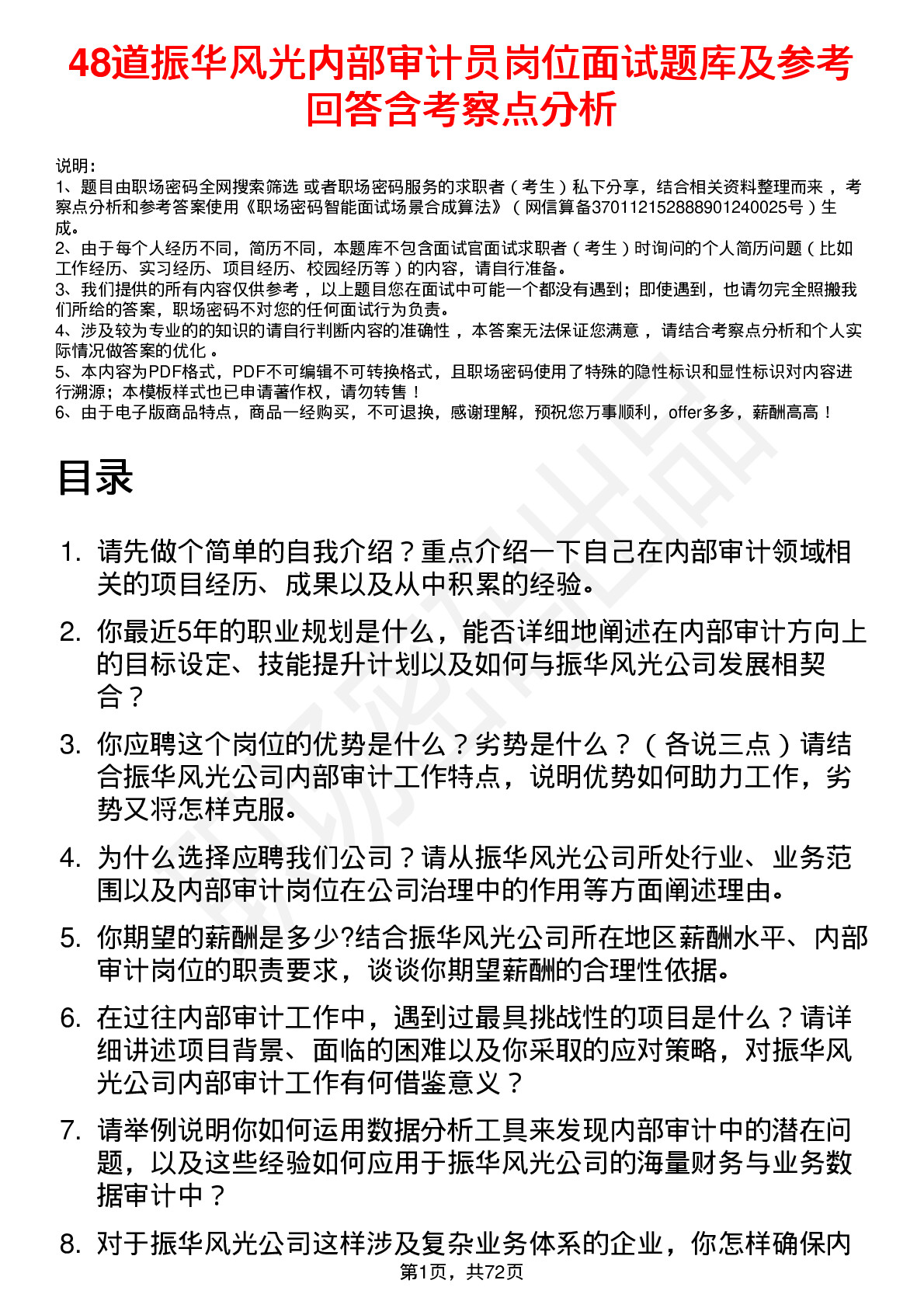 48道振华风光内部审计员岗位面试题库及参考回答含考察点分析