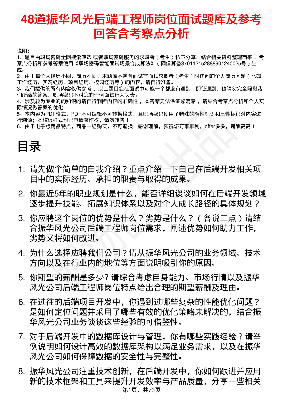 48道振华风光后端工程师岗位面试题库及参考回答含考察点分析