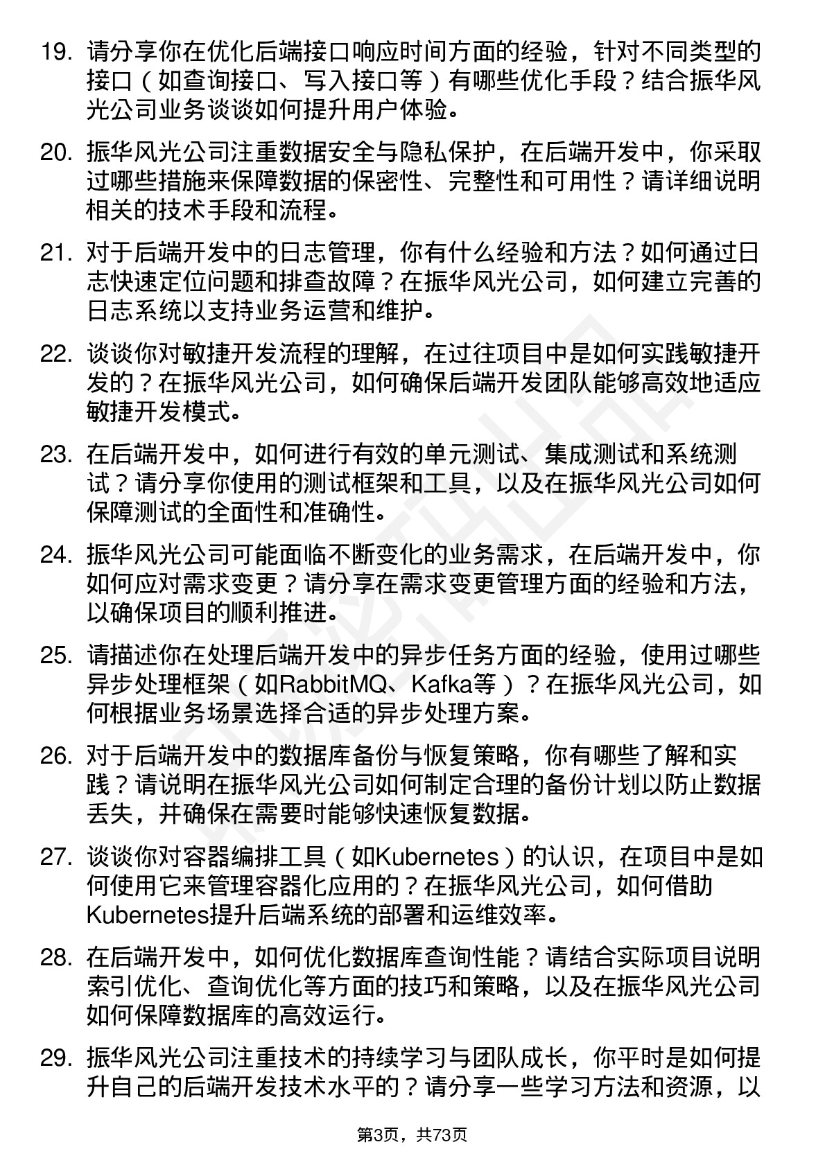 48道振华风光后端工程师岗位面试题库及参考回答含考察点分析