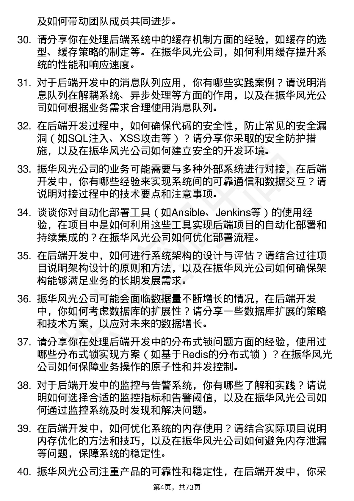 48道振华风光后端工程师岗位面试题库及参考回答含考察点分析