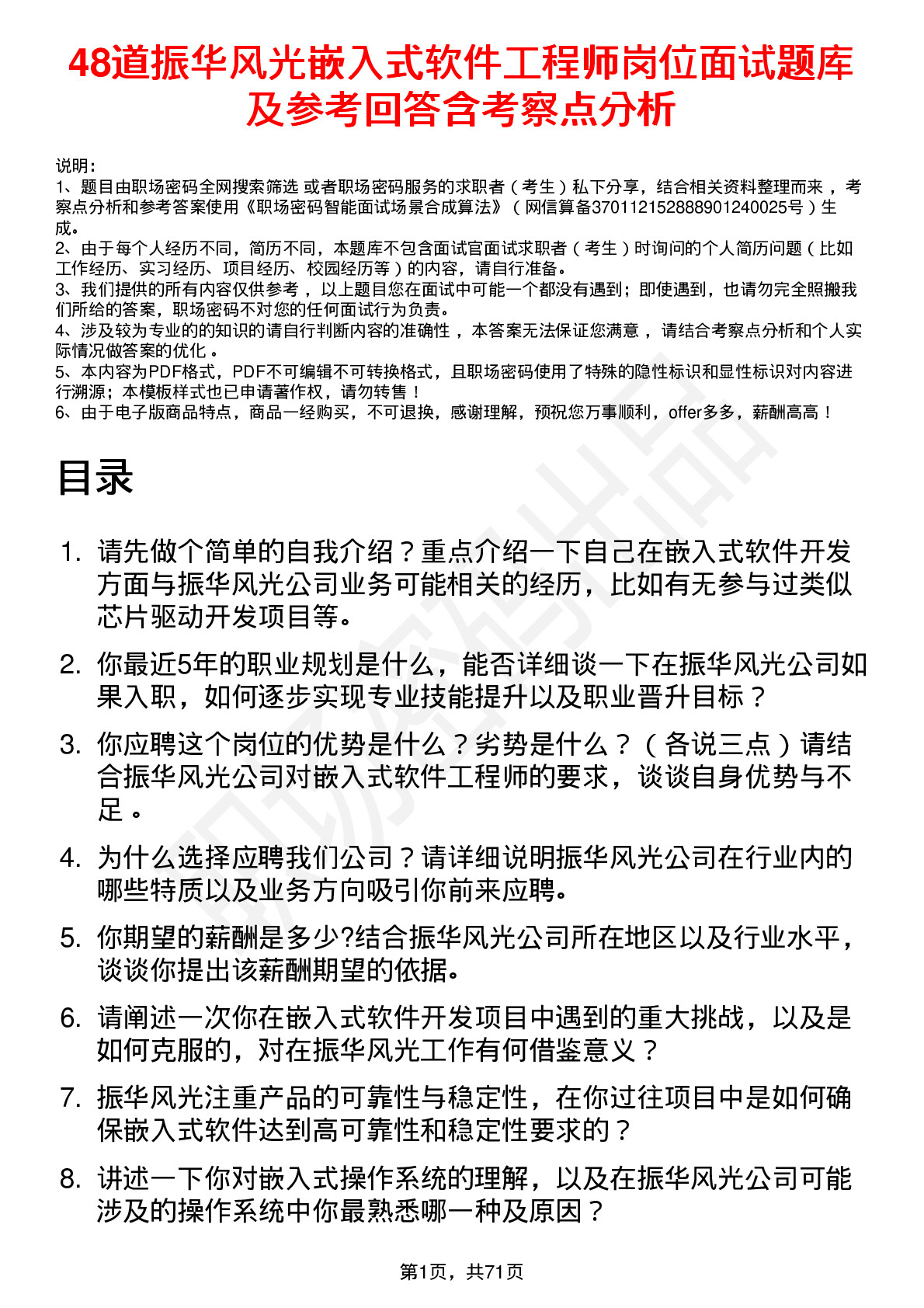 48道振华风光嵌入式软件工程师岗位面试题库及参考回答含考察点分析