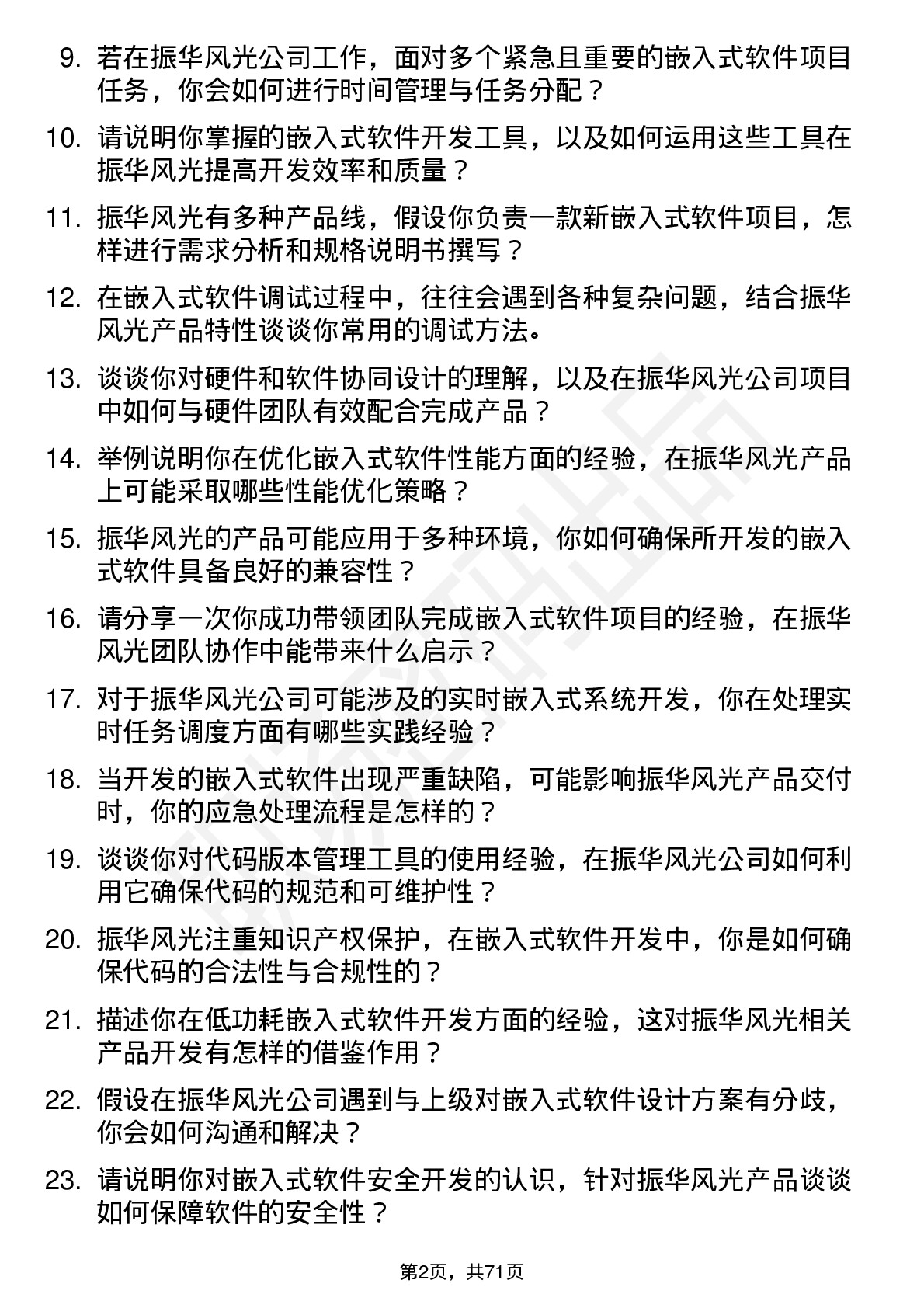 48道振华风光嵌入式软件工程师岗位面试题库及参考回答含考察点分析