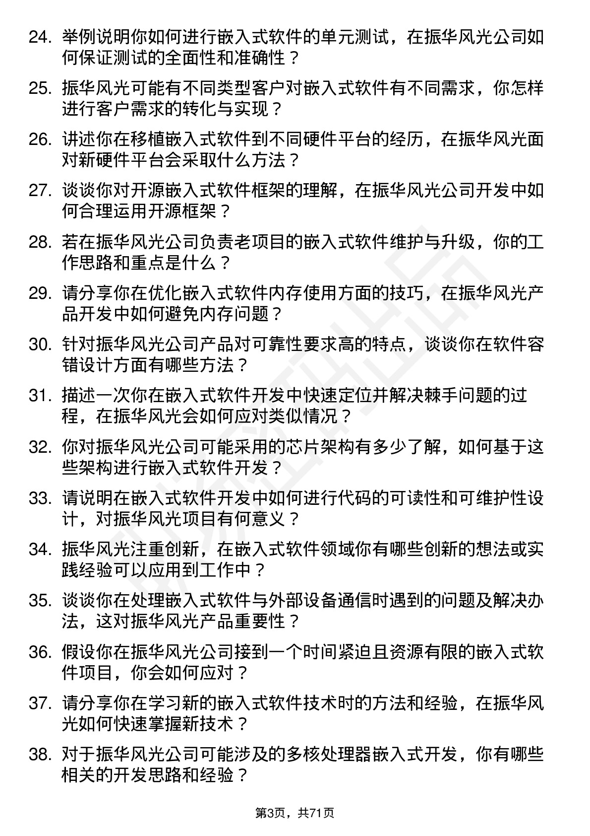 48道振华风光嵌入式软件工程师岗位面试题库及参考回答含考察点分析