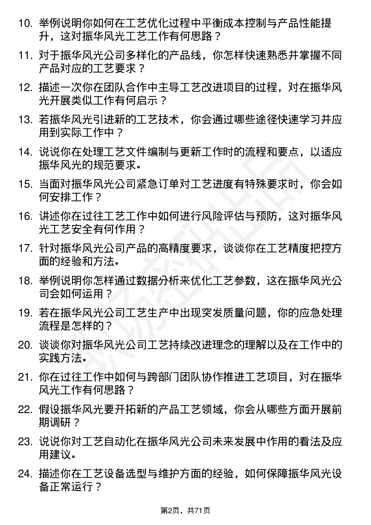 48道振华风光工艺工程师岗位面试题库及参考回答含考察点分析