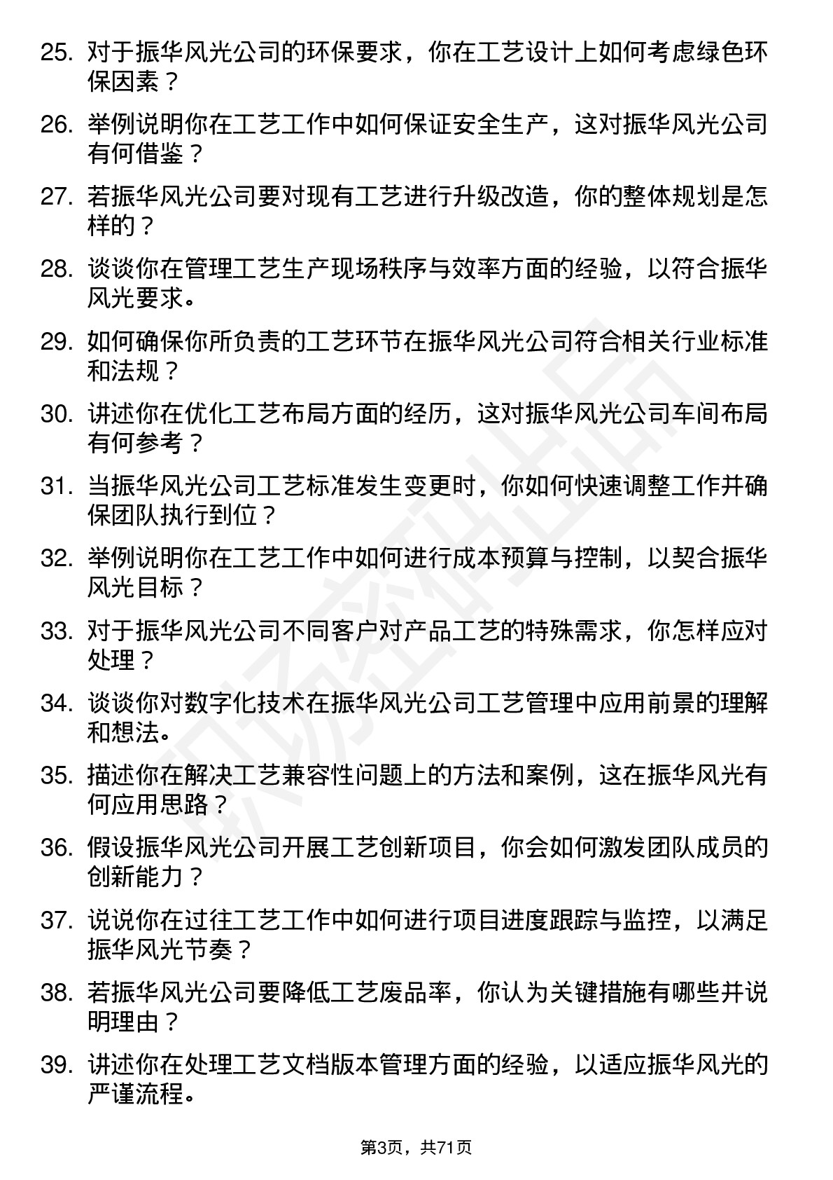 48道振华风光工艺工程师岗位面试题库及参考回答含考察点分析