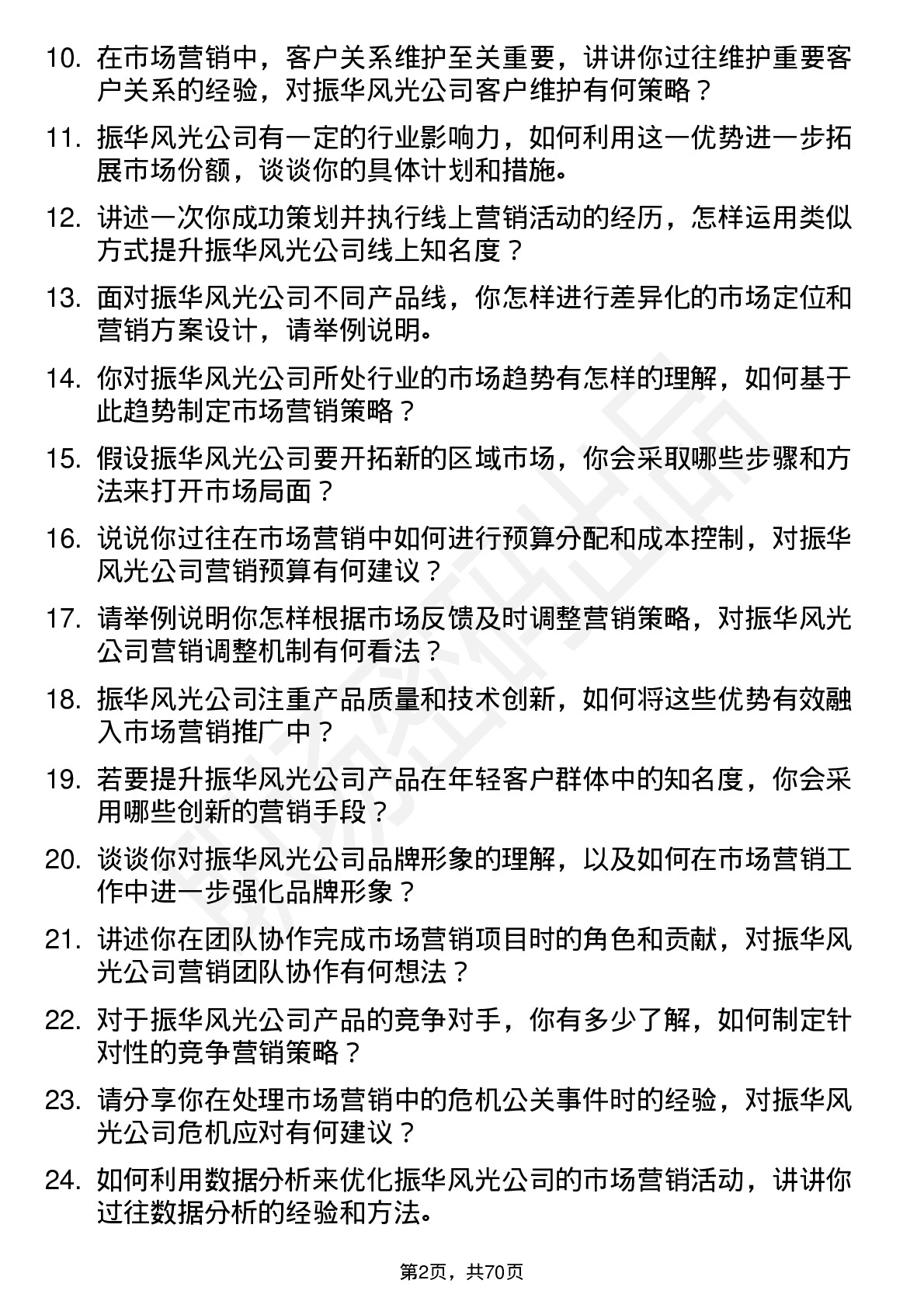 48道振华风光市场营销专员岗位面试题库及参考回答含考察点分析