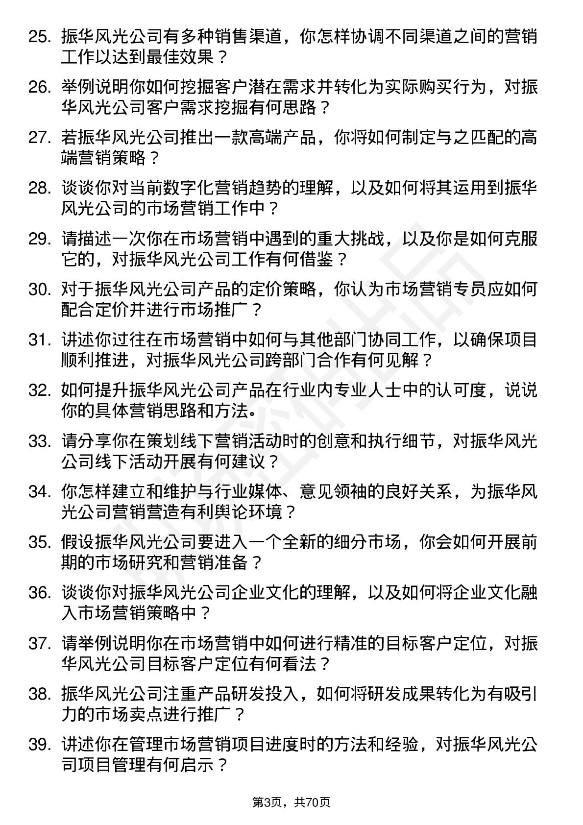 48道振华风光市场营销专员岗位面试题库及参考回答含考察点分析