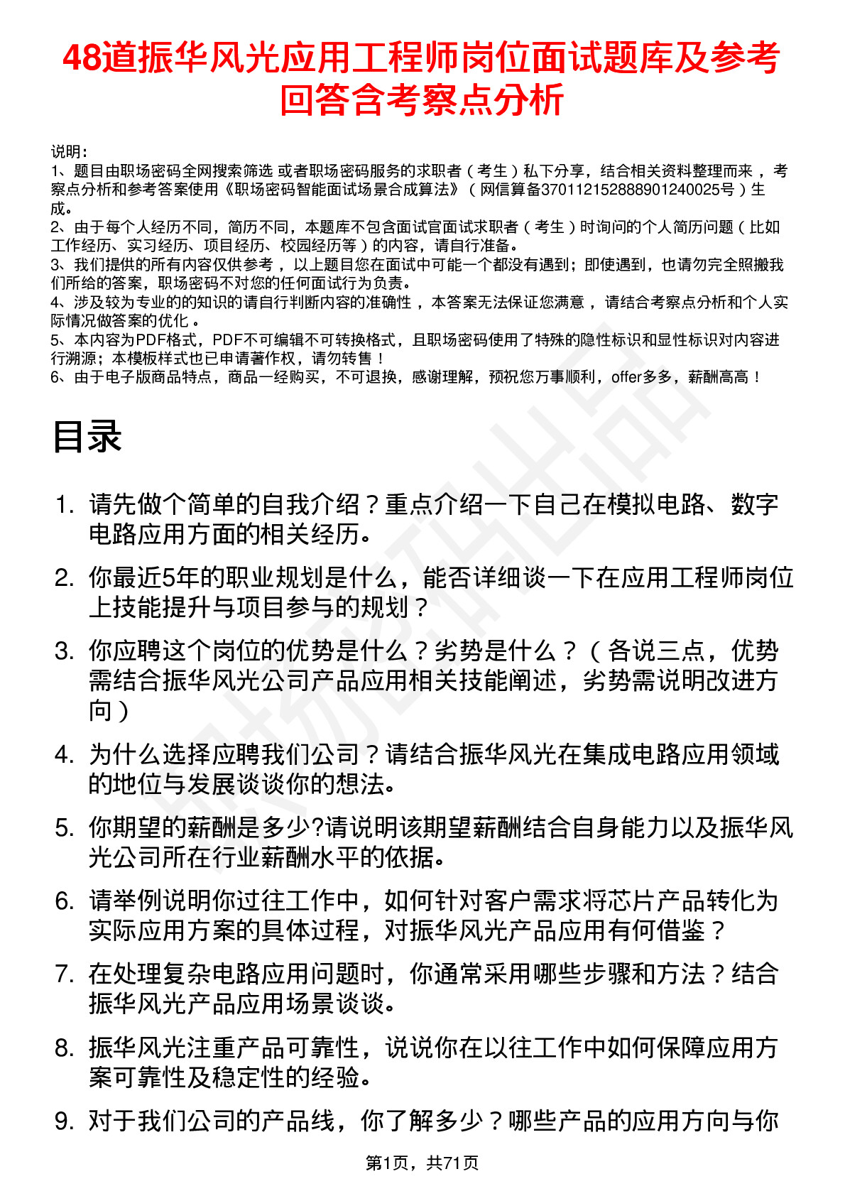 48道振华风光应用工程师岗位面试题库及参考回答含考察点分析