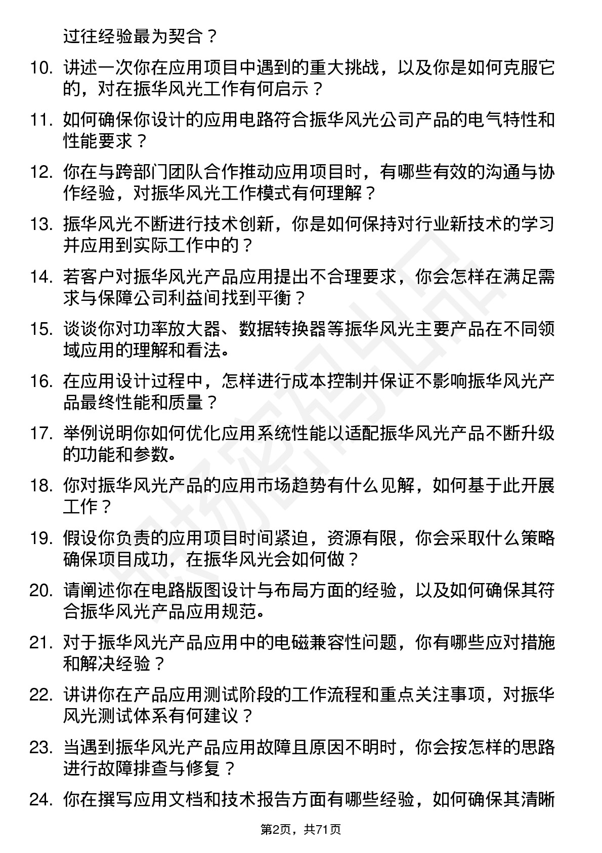 48道振华风光应用工程师岗位面试题库及参考回答含考察点分析