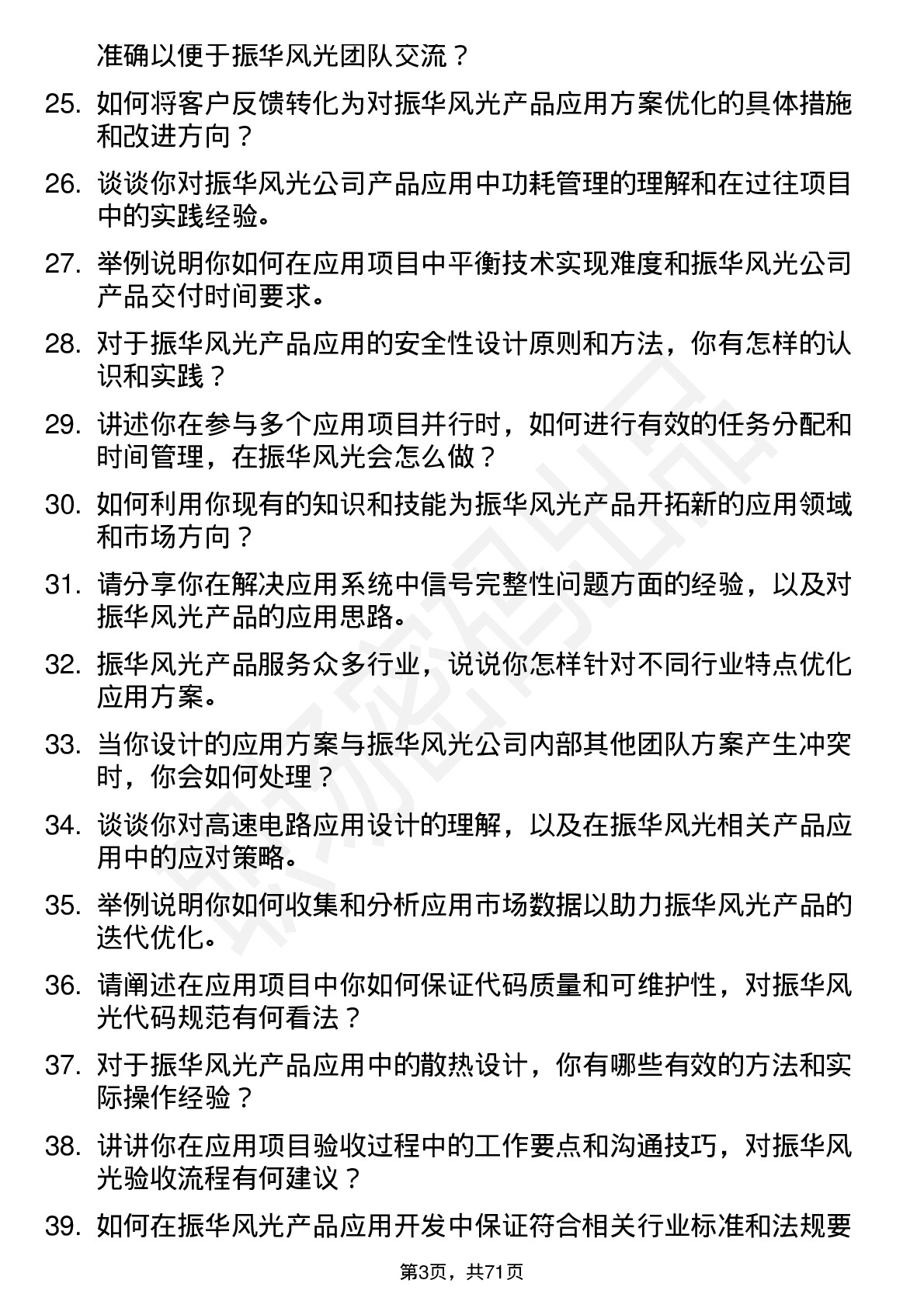 48道振华风光应用工程师岗位面试题库及参考回答含考察点分析