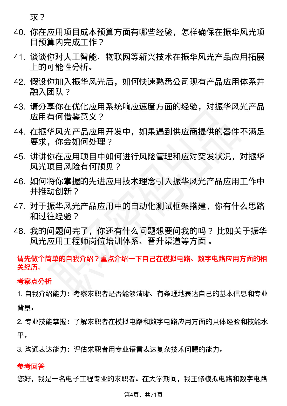 48道振华风光应用工程师岗位面试题库及参考回答含考察点分析