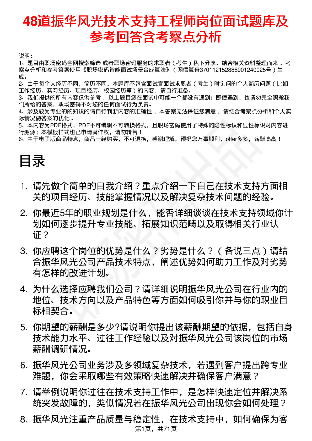 48道振华风光技术支持工程师岗位面试题库及参考回答含考察点分析