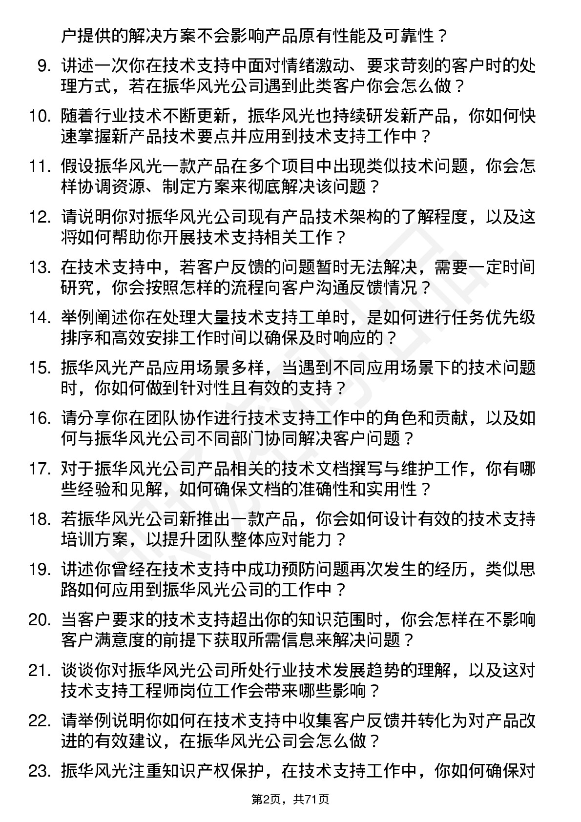 48道振华风光技术支持工程师岗位面试题库及参考回答含考察点分析