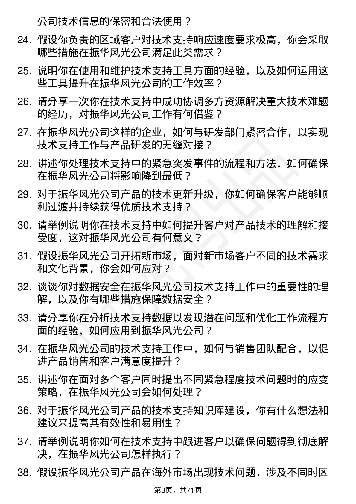 48道振华风光技术支持工程师岗位面试题库及参考回答含考察点分析