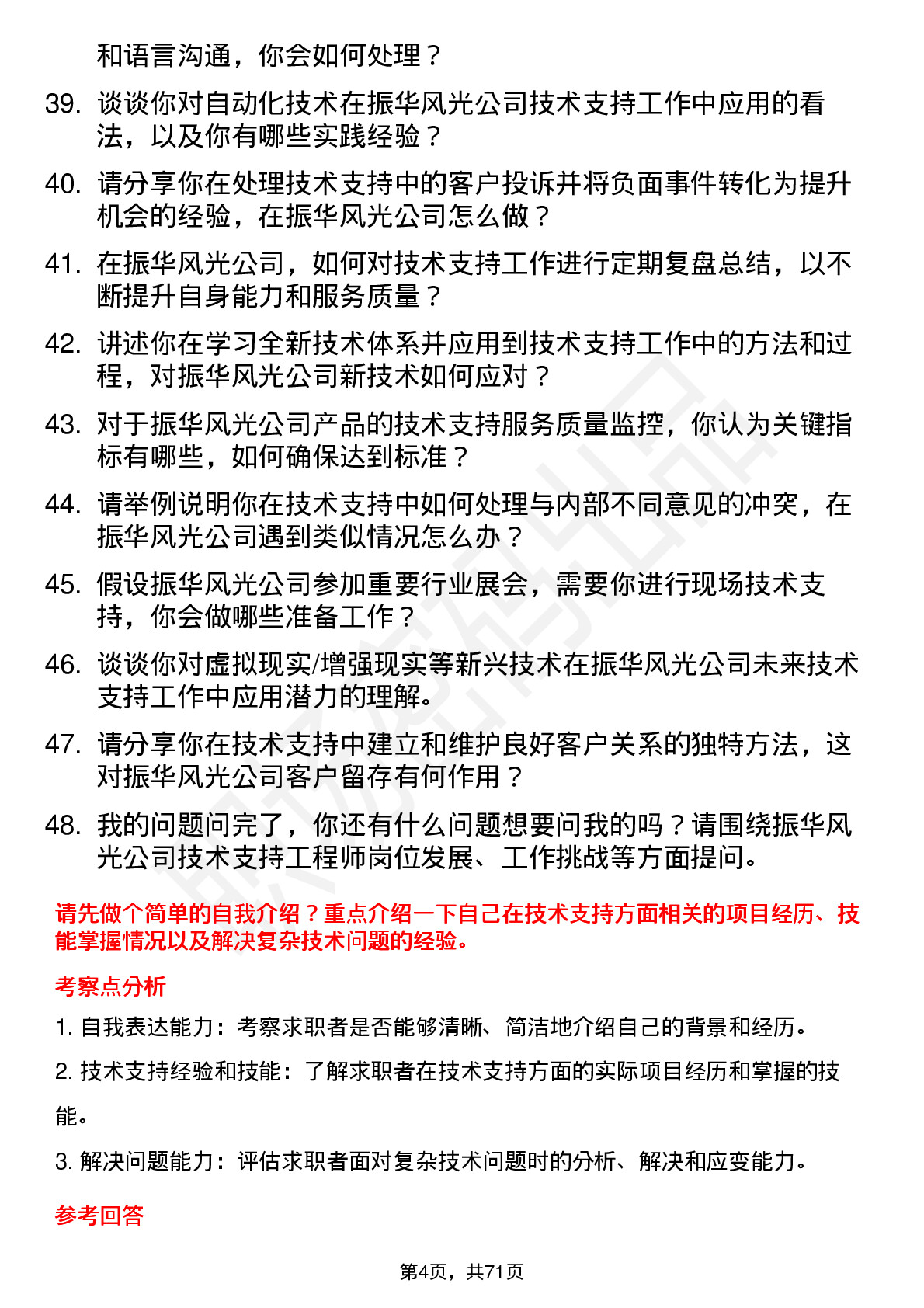 48道振华风光技术支持工程师岗位面试题库及参考回答含考察点分析