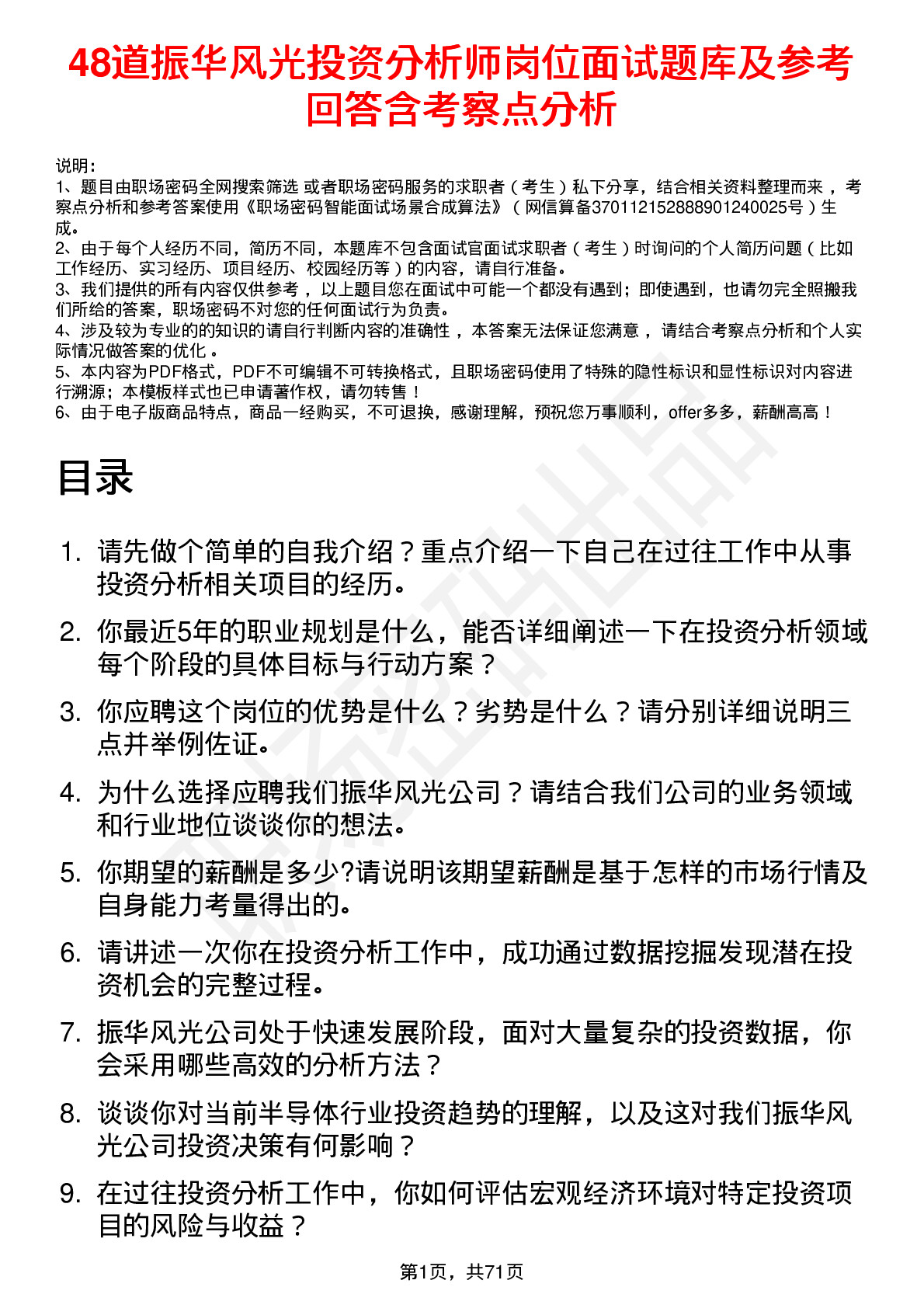 48道振华风光投资分析师岗位面试题库及参考回答含考察点分析