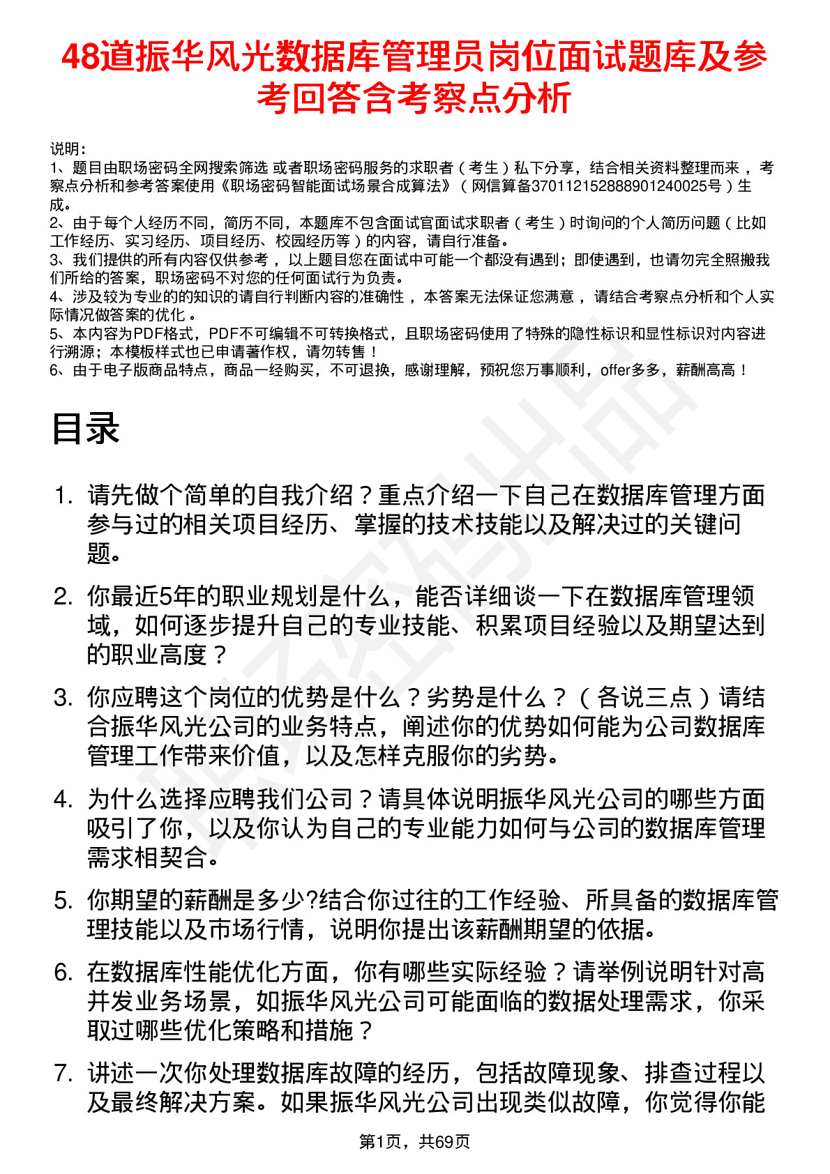 48道振华风光数据库管理员岗位面试题库及参考回答含考察点分析