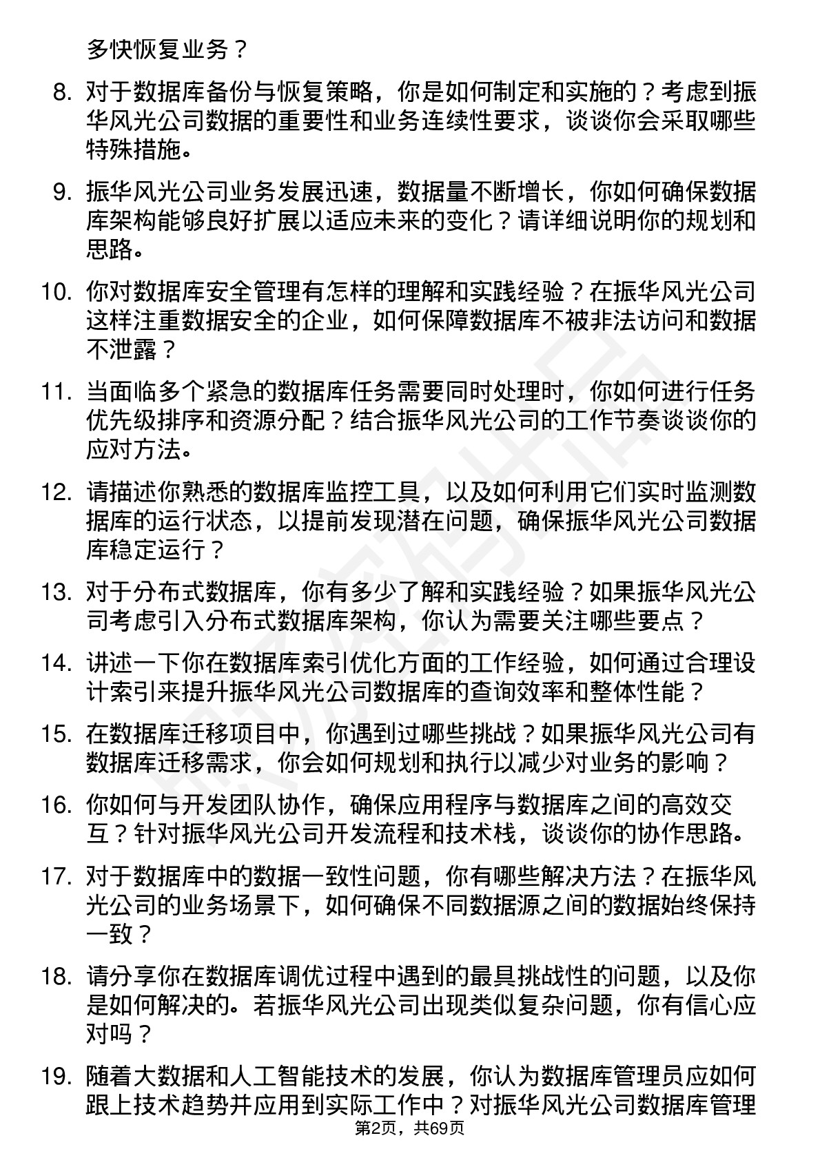 48道振华风光数据库管理员岗位面试题库及参考回答含考察点分析