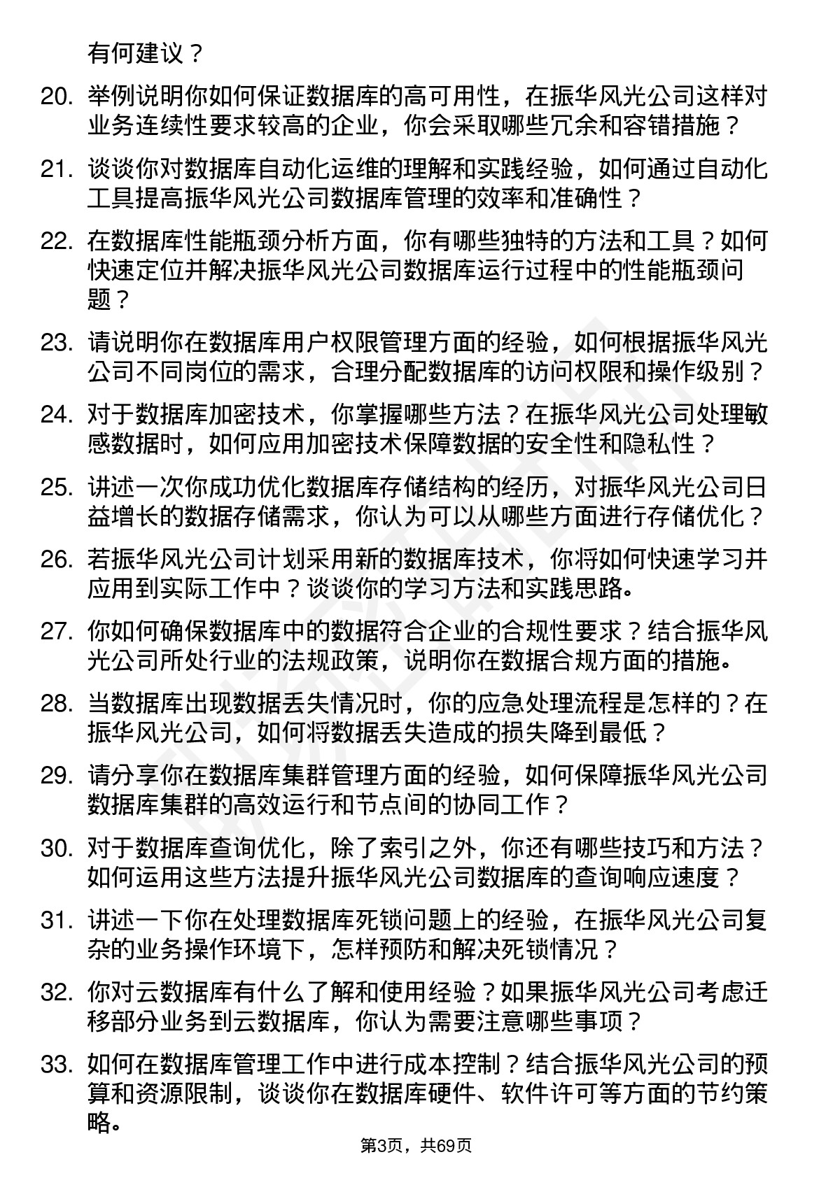 48道振华风光数据库管理员岗位面试题库及参考回答含考察点分析