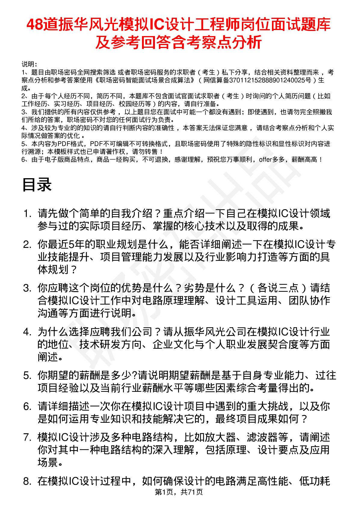 48道振华风光模拟IC设计工程师岗位面试题库及参考回答含考察点分析