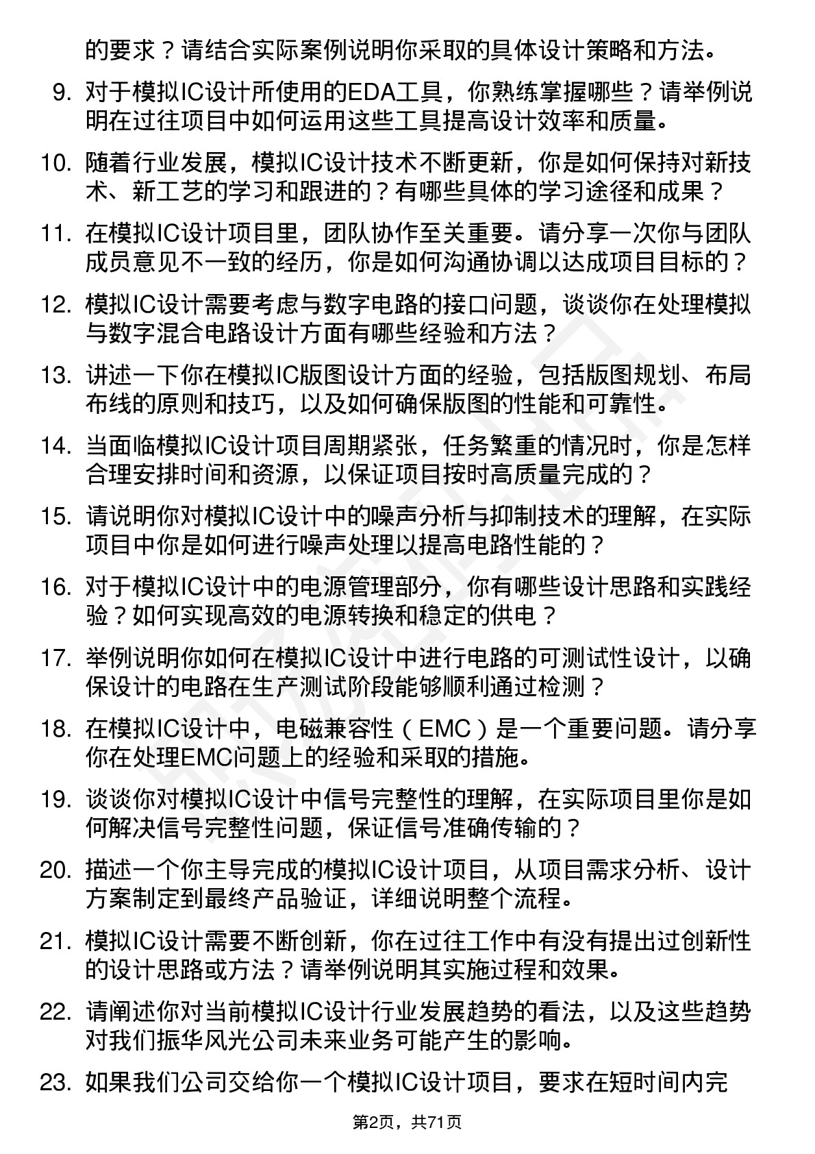 48道振华风光模拟IC设计工程师岗位面试题库及参考回答含考察点分析