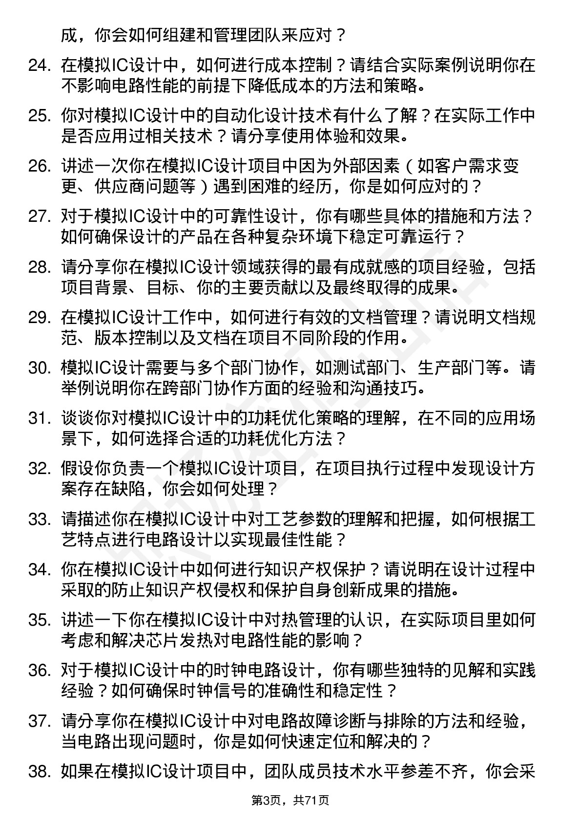 48道振华风光模拟IC设计工程师岗位面试题库及参考回答含考察点分析