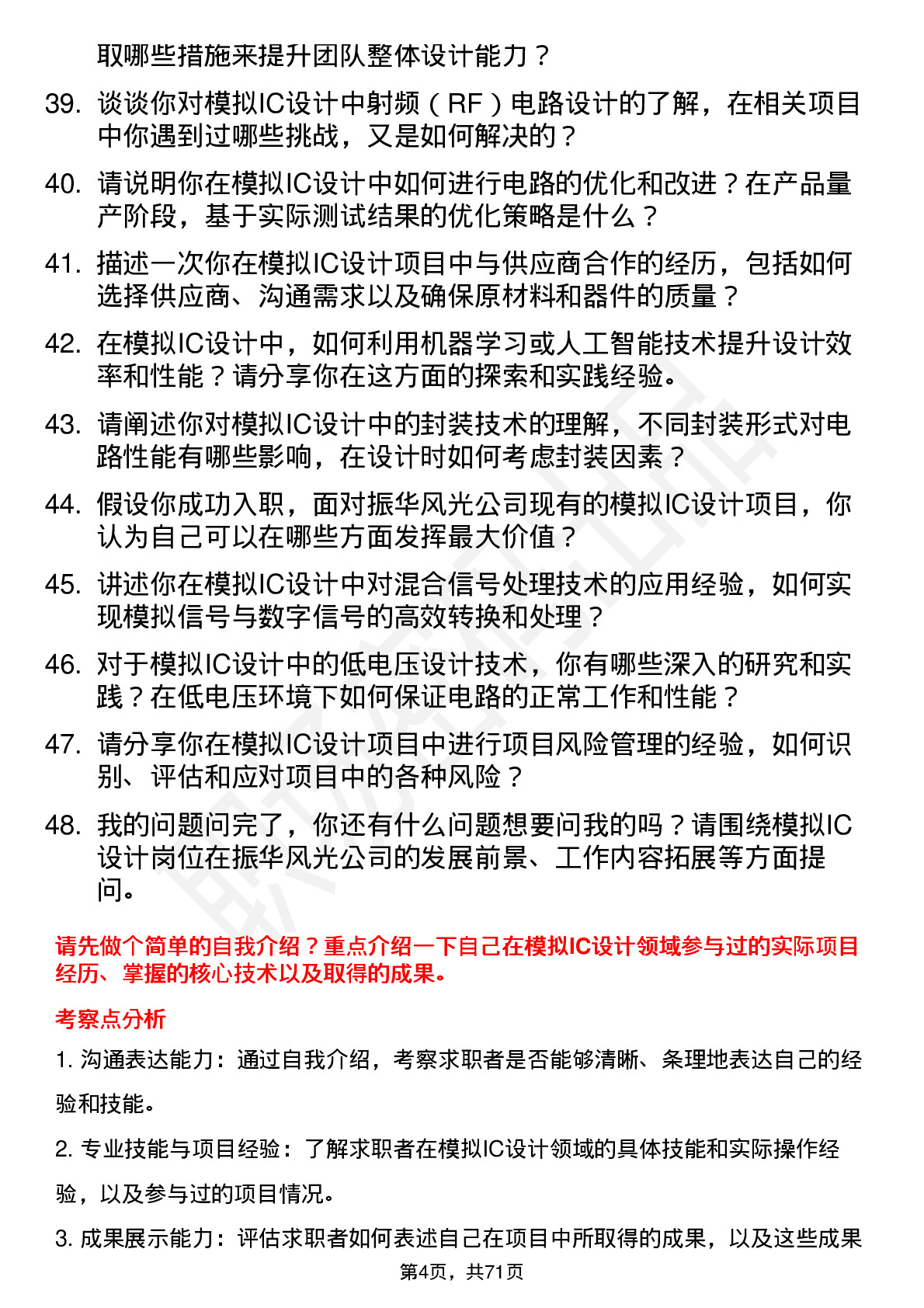 48道振华风光模拟IC设计工程师岗位面试题库及参考回答含考察点分析