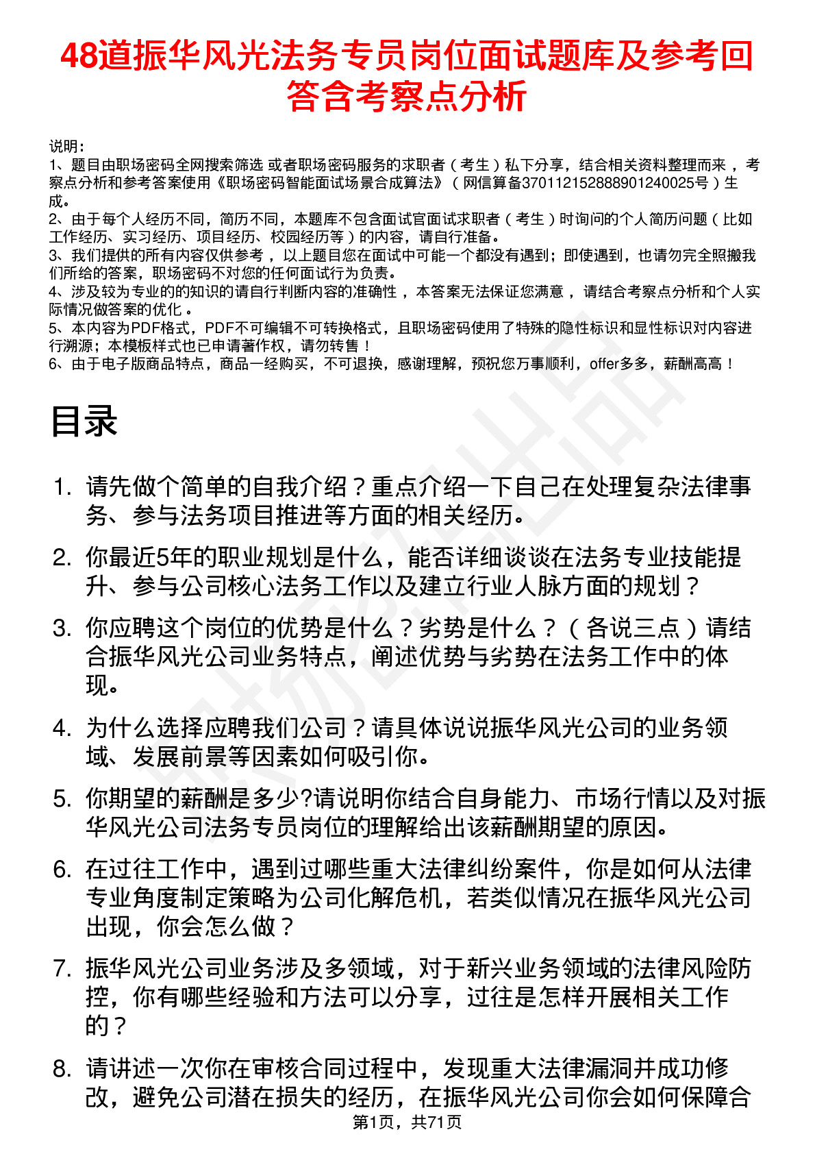 48道振华风光法务专员岗位面试题库及参考回答含考察点分析