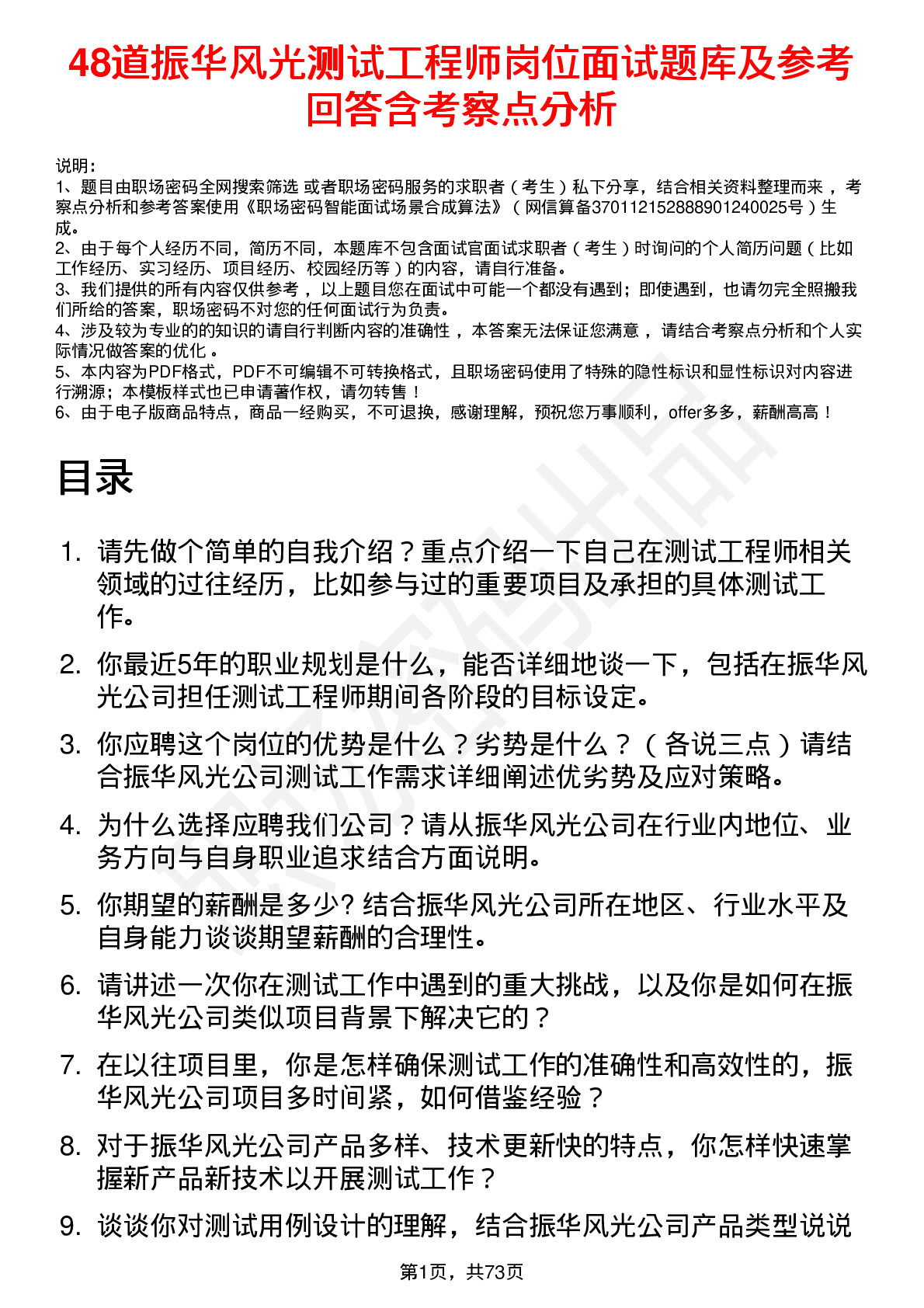 48道振华风光测试工程师岗位面试题库及参考回答含考察点分析