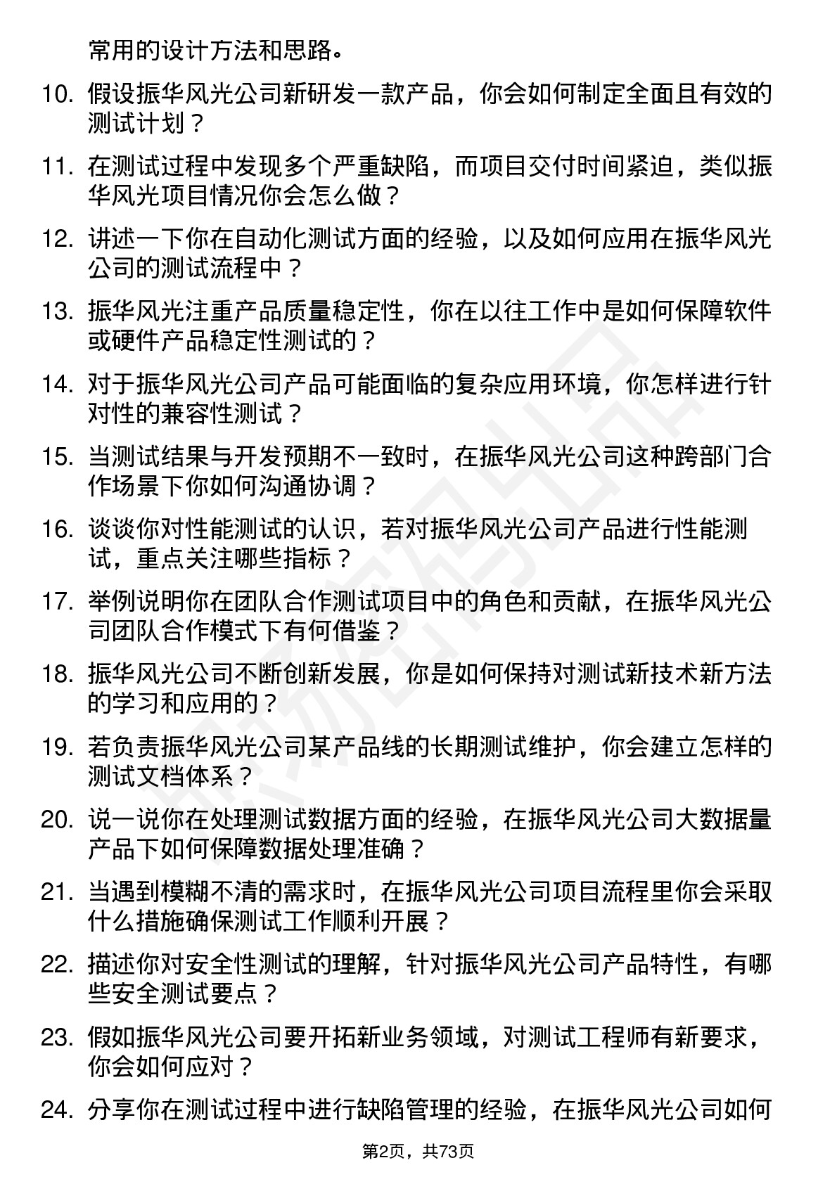 48道振华风光测试工程师岗位面试题库及参考回答含考察点分析