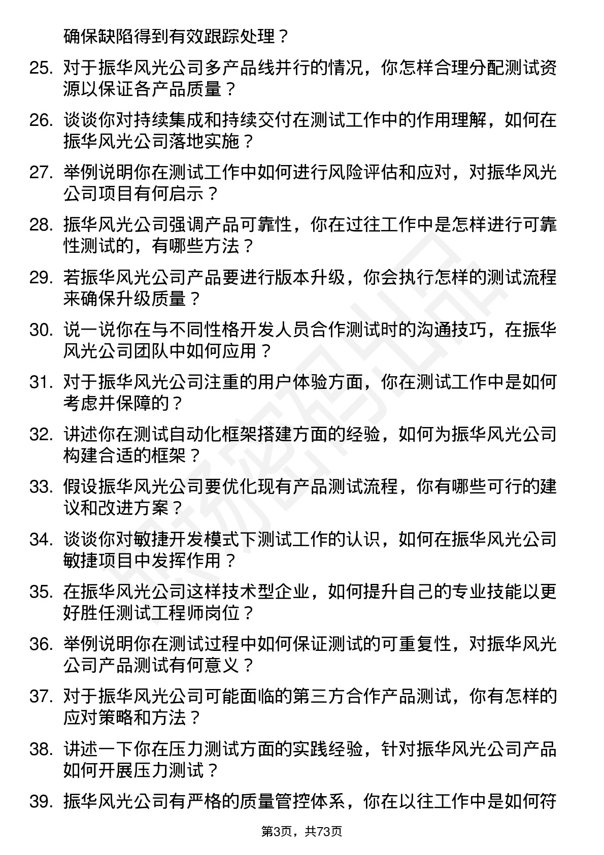 48道振华风光测试工程师岗位面试题库及参考回答含考察点分析