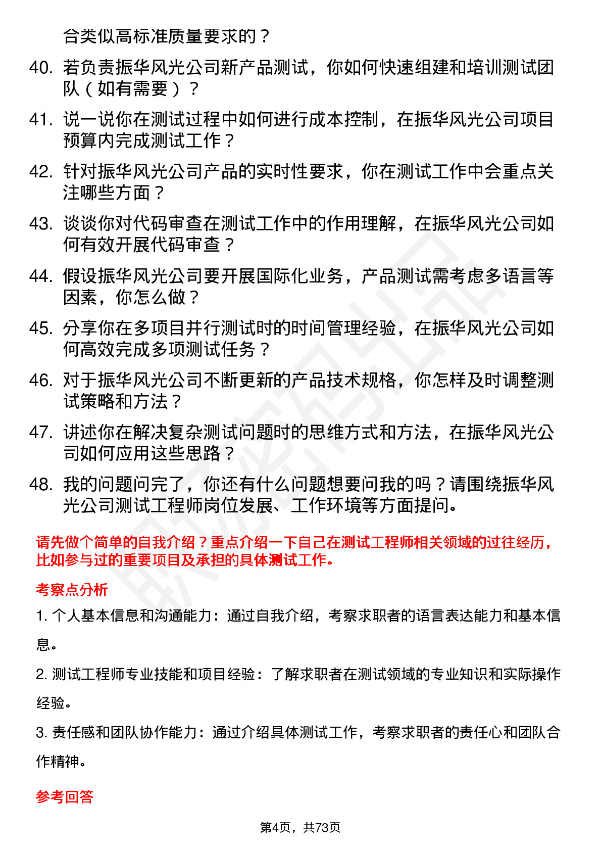 48道振华风光测试工程师岗位面试题库及参考回答含考察点分析