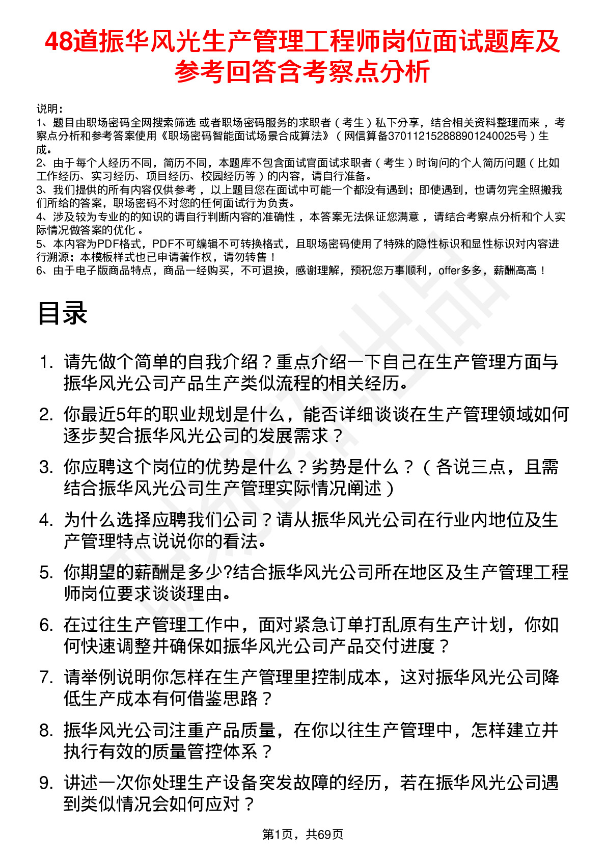 48道振华风光生产管理工程师岗位面试题库及参考回答含考察点分析