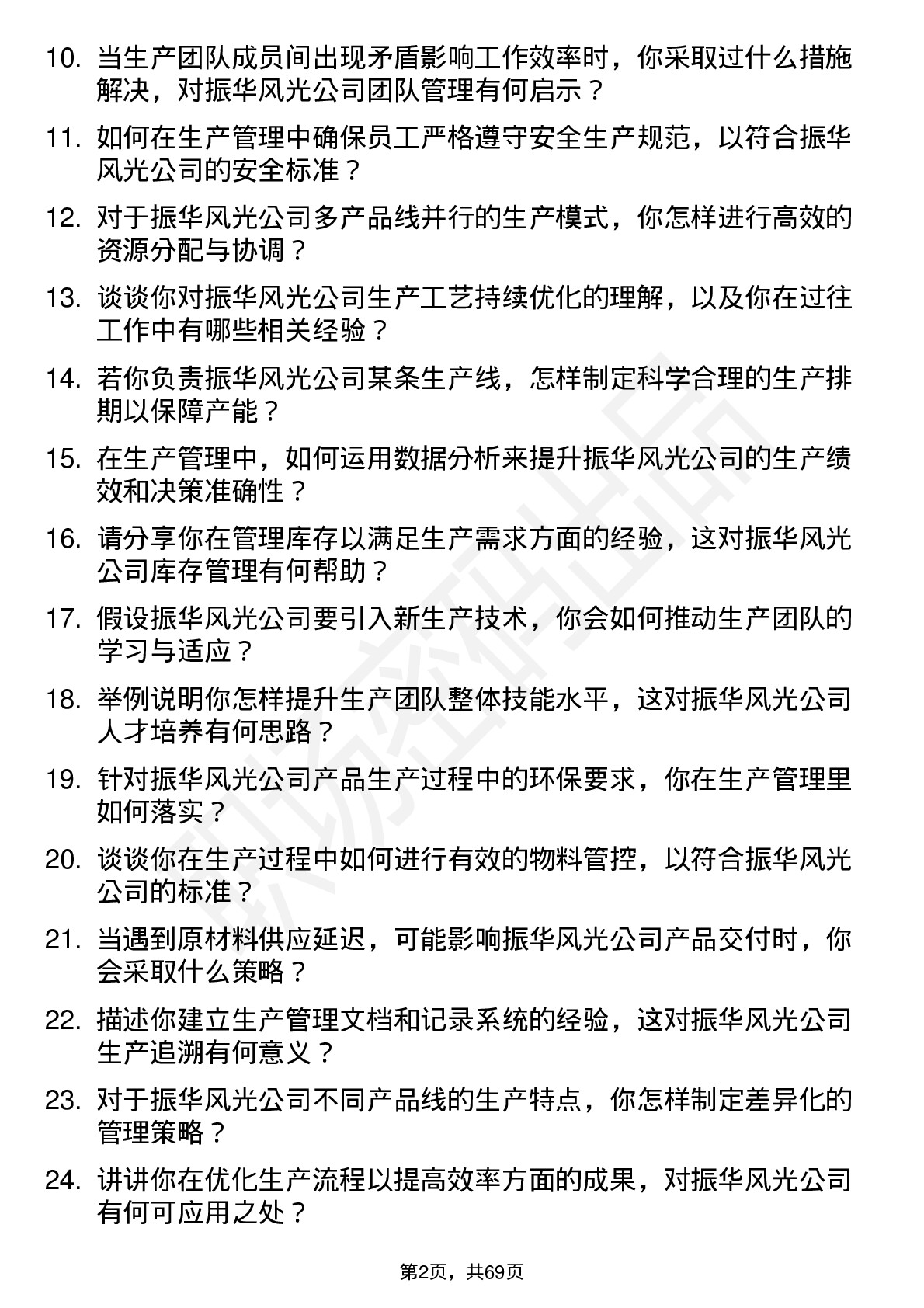 48道振华风光生产管理工程师岗位面试题库及参考回答含考察点分析